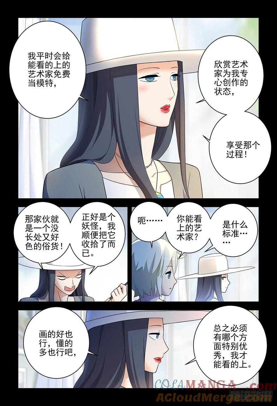 王牌御史 第541话 536，优秀 第5页