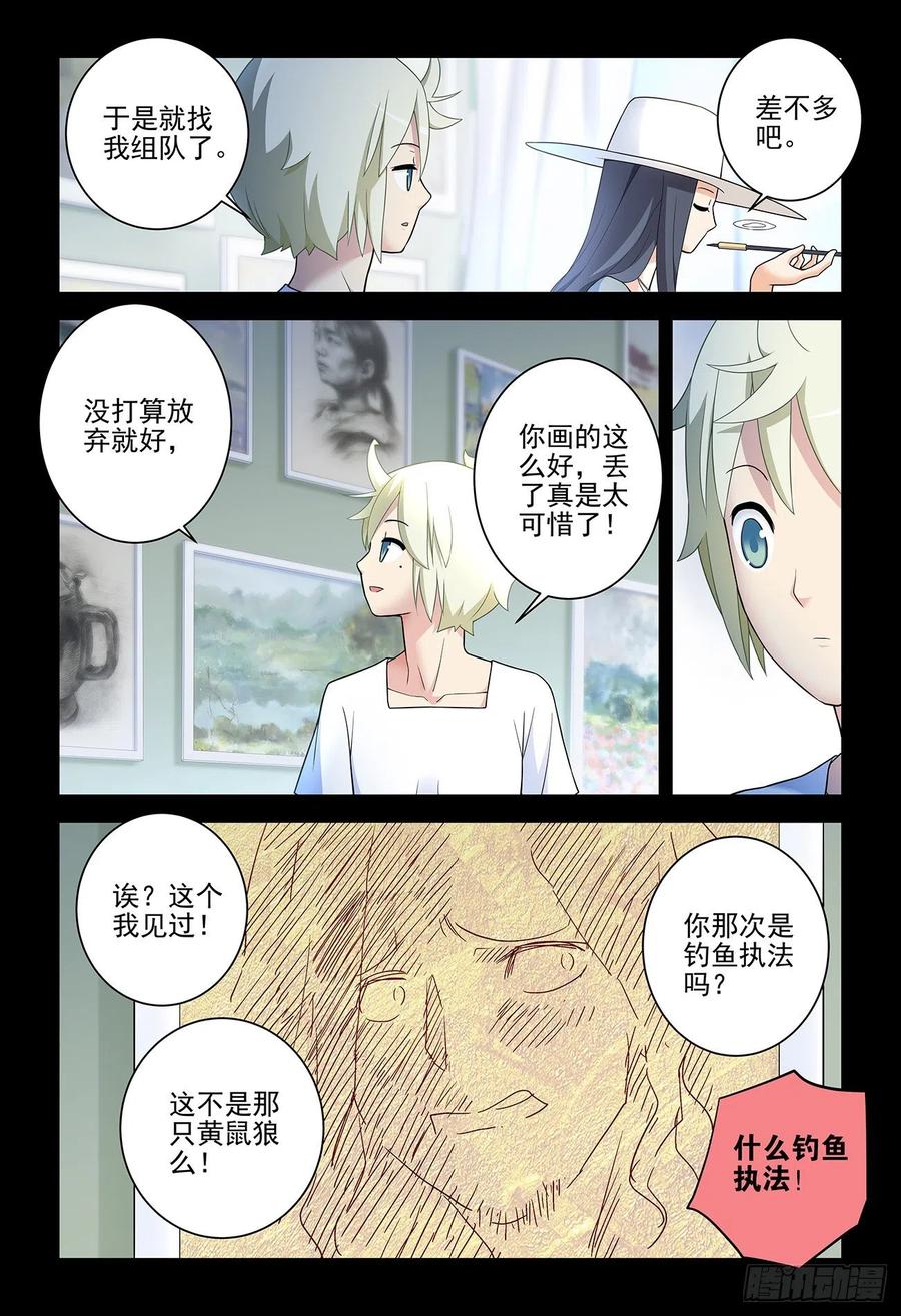 王牌御史 第541话 536，优秀 第4页