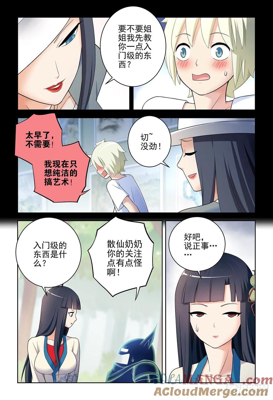 王牌御史 第541话 536，优秀 第7页