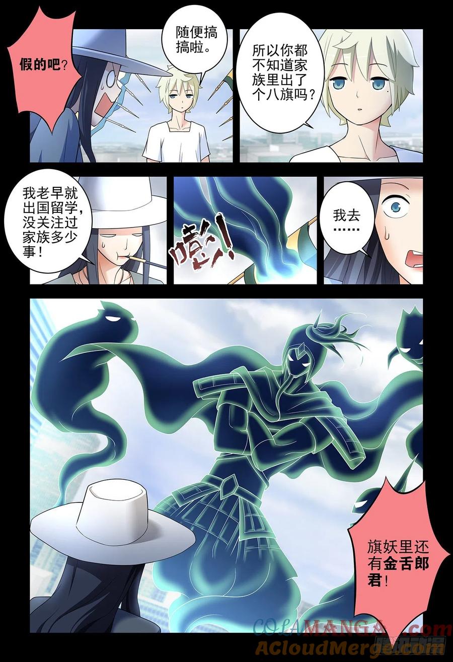 王牌御史 第541话 536，优秀 第11页