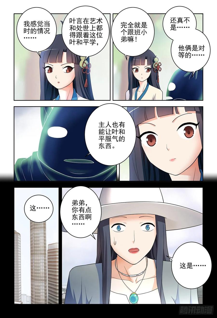王牌御史 第541话 536，优秀 第8页