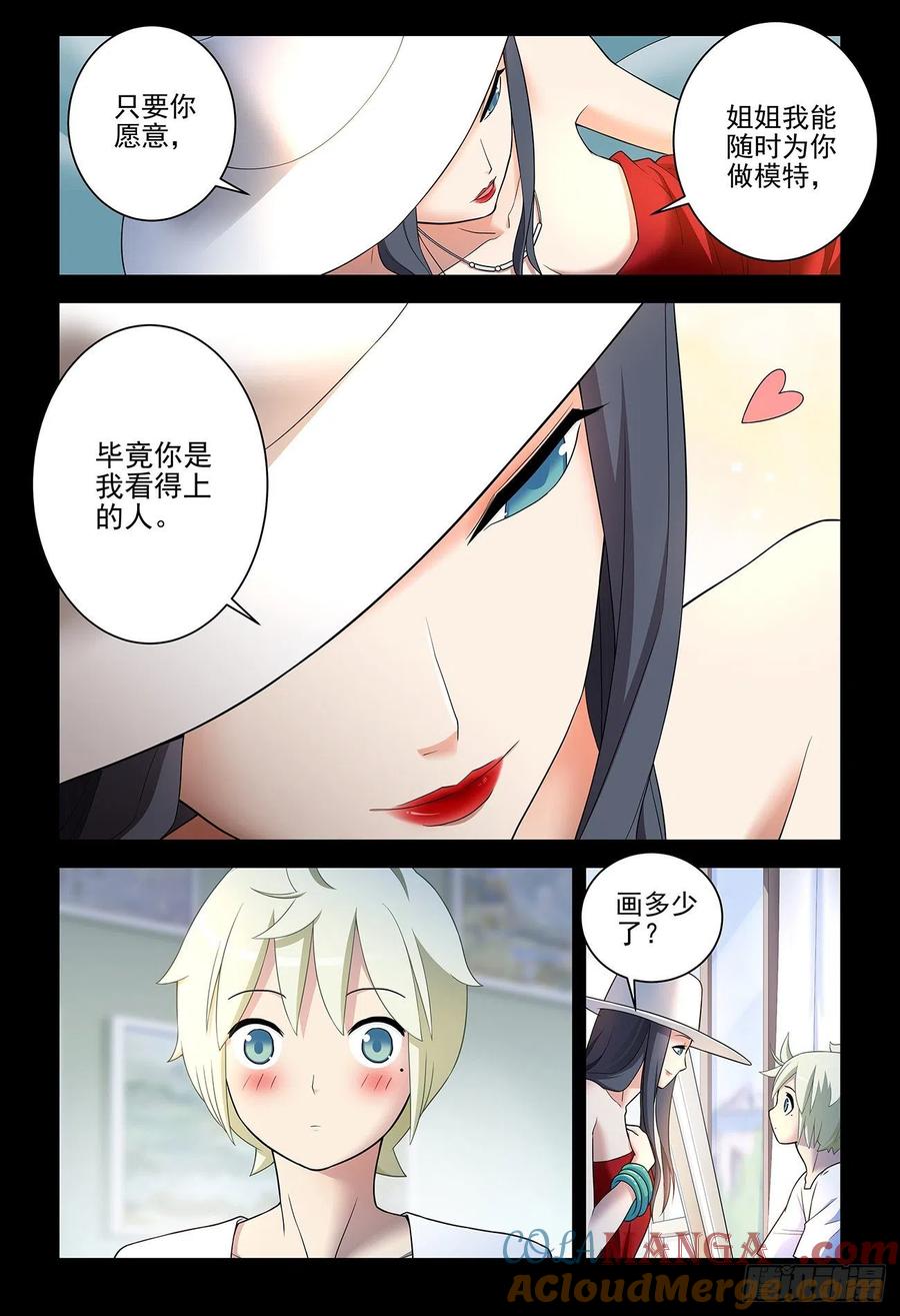 王牌御史 第542话 537，试炼之地 第2页