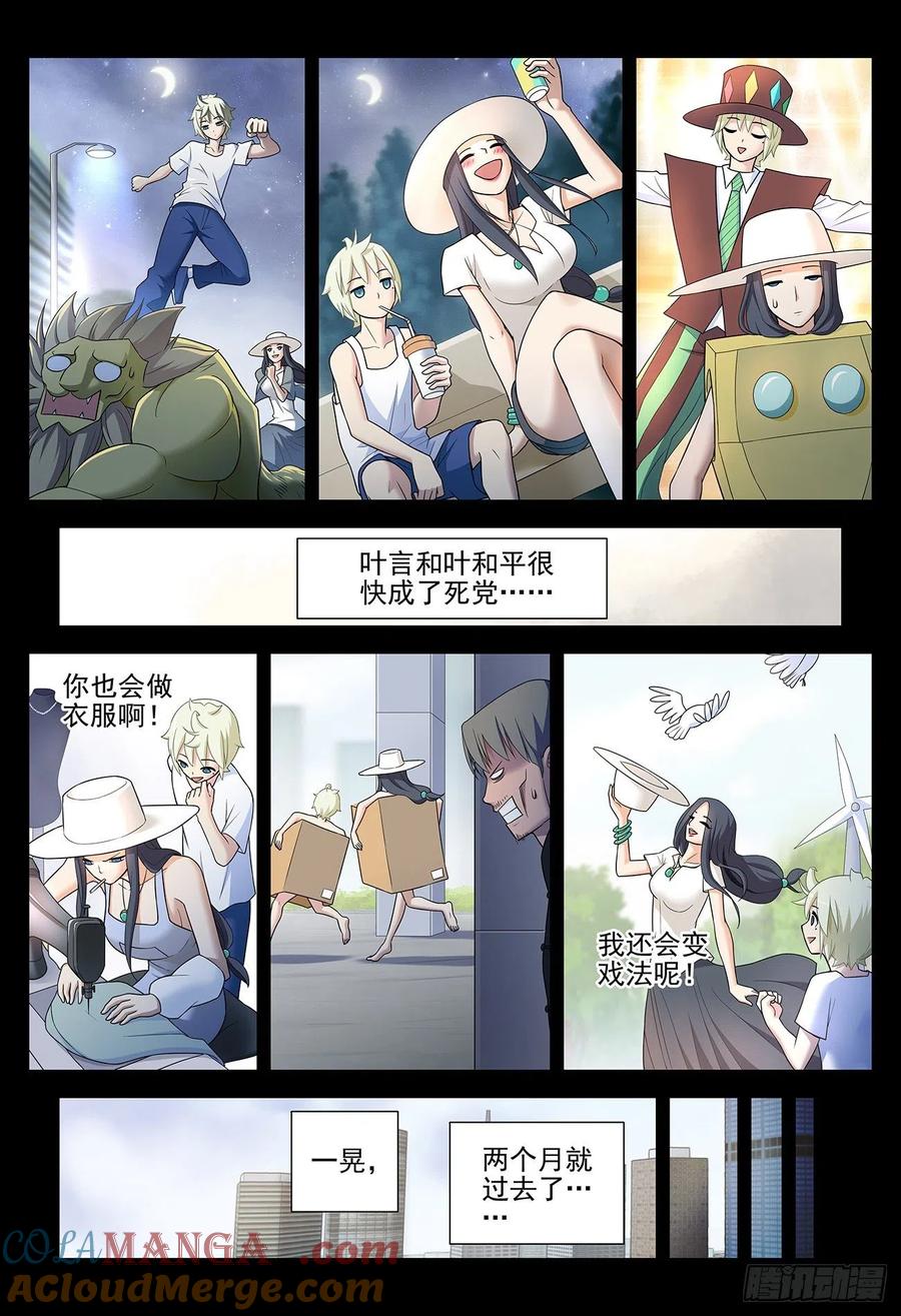 王牌御史 第542话 537，试炼之地 第4页