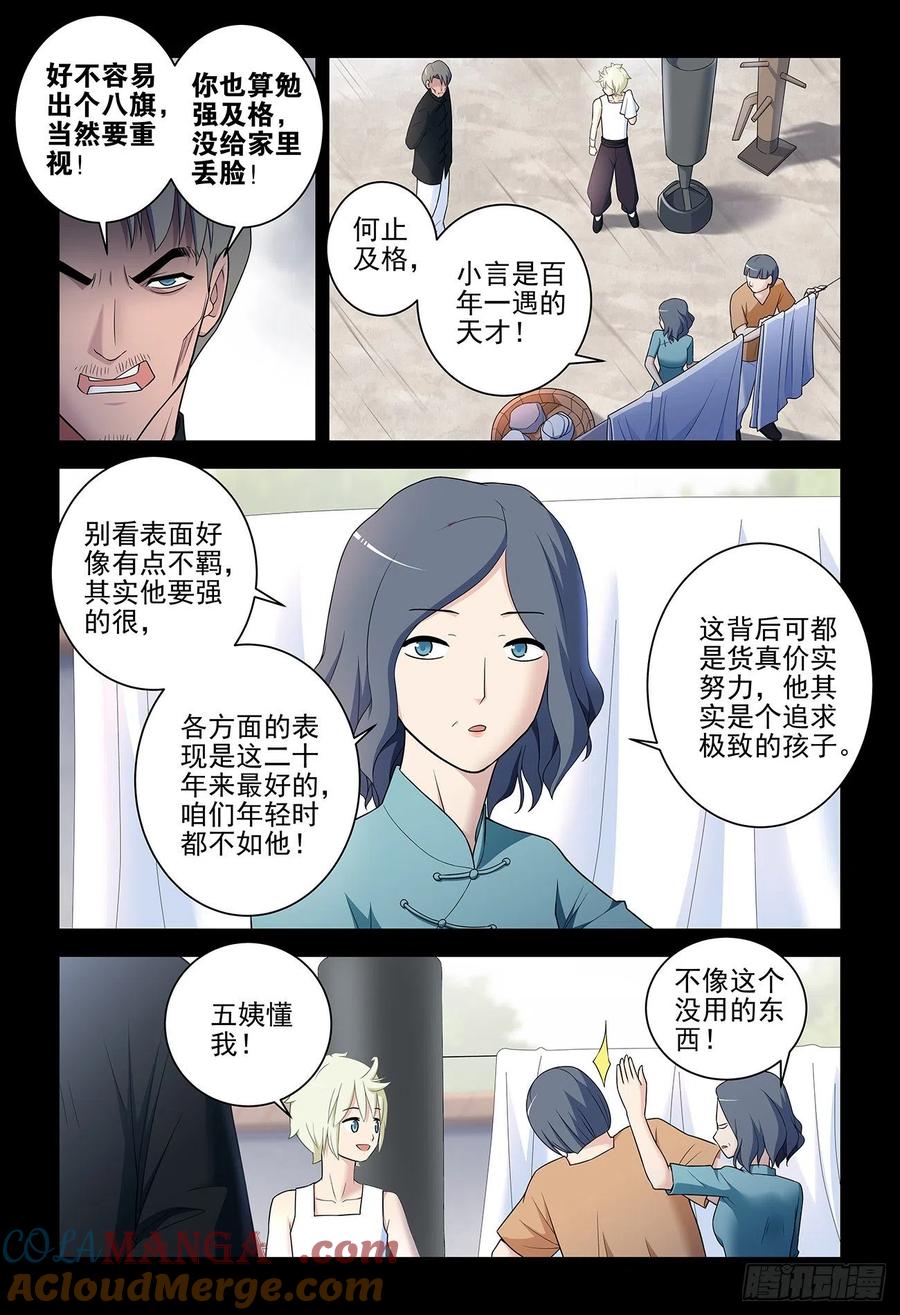 王牌御史 第542话 537，试炼之地 第9页