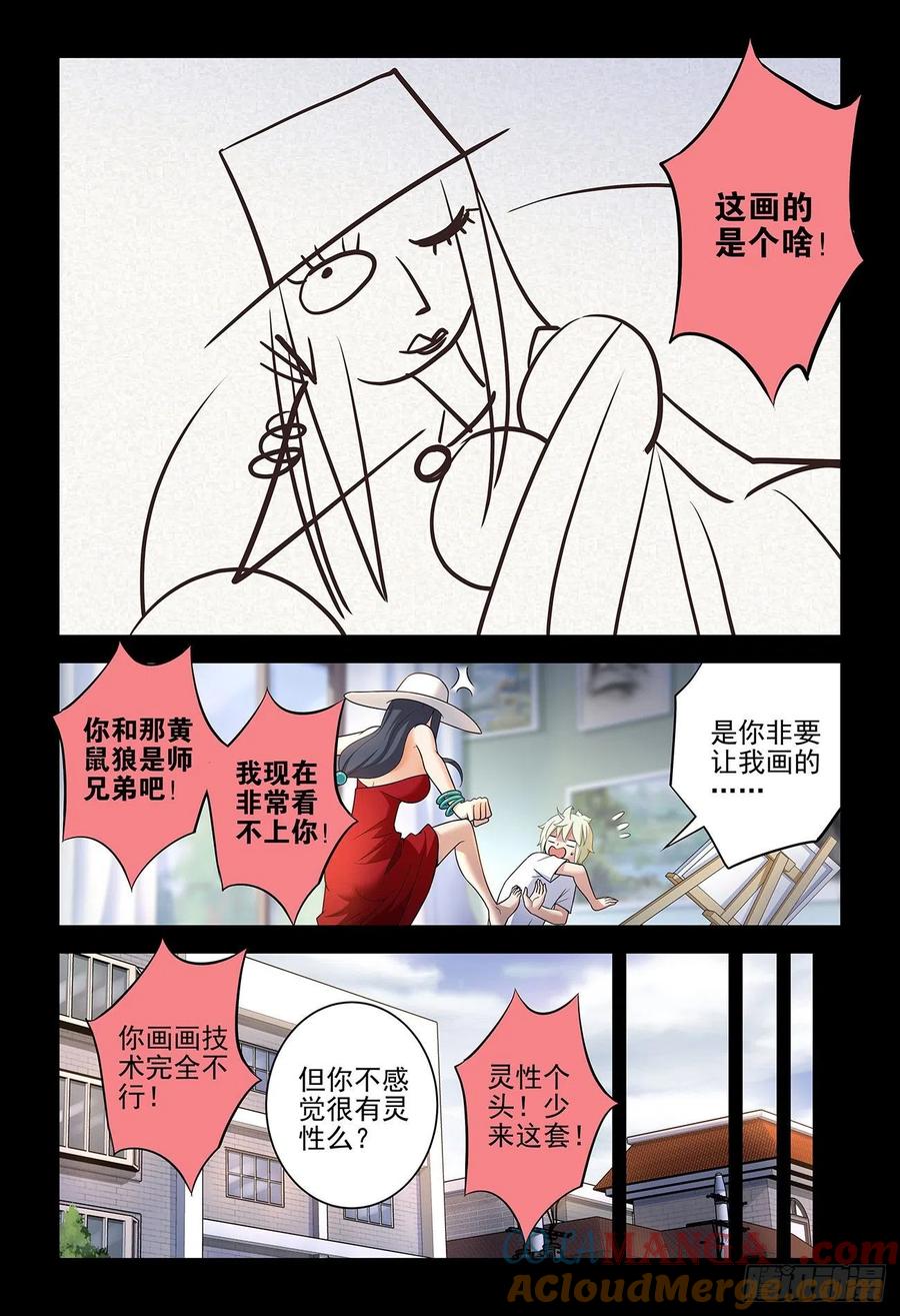 王牌御史 第542话 537，试炼之地 第3页