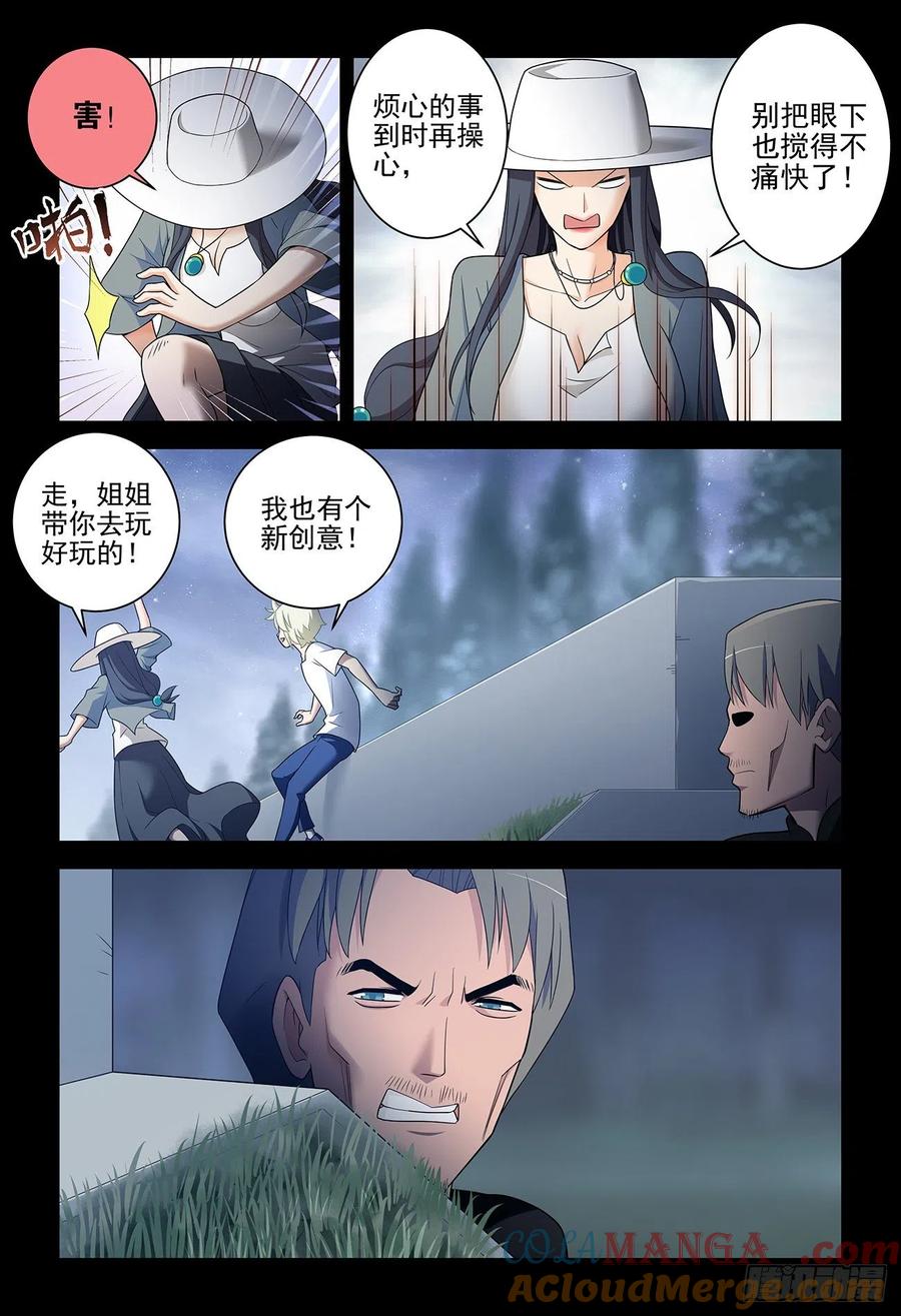 王牌御史 第542话 537，试炼之地 第7页