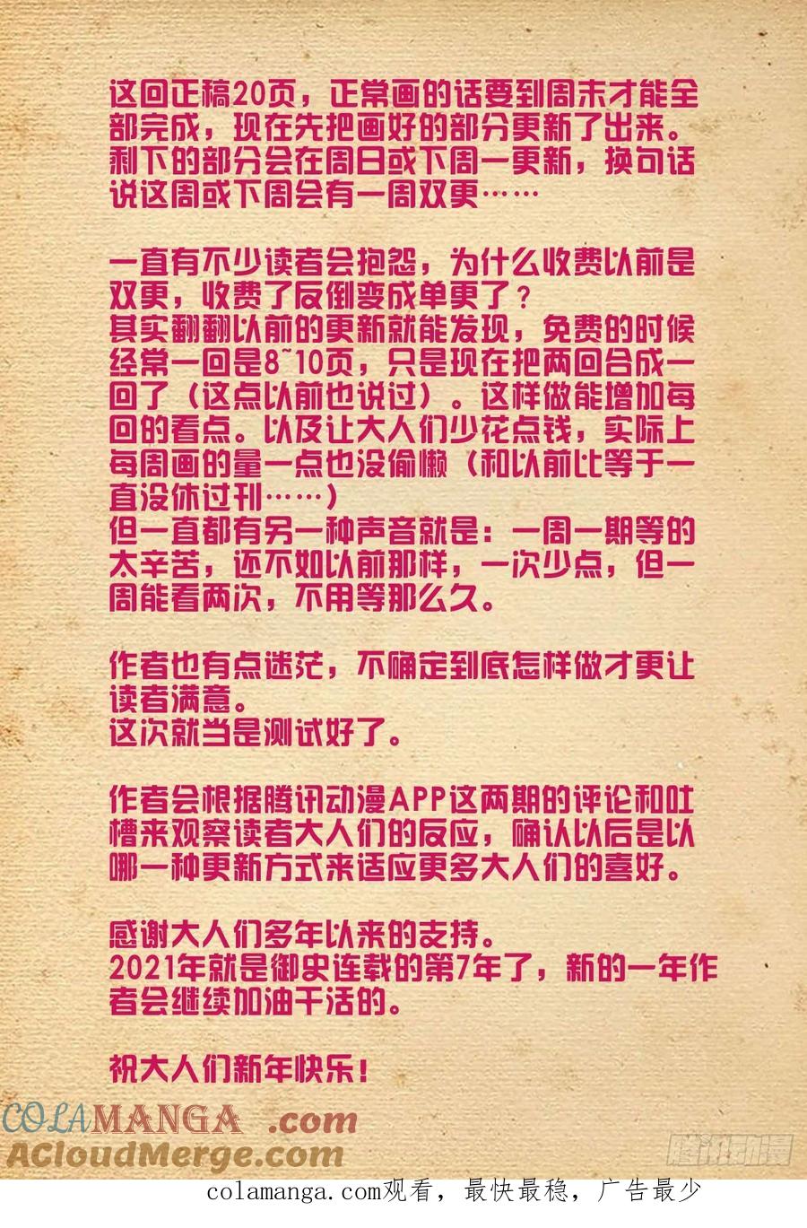 王牌御史 第542话 537，试炼之地 第12页