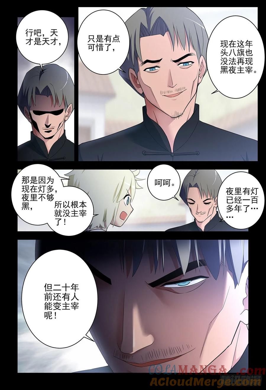 王牌御史 第542话 537，试炼之地 第10页