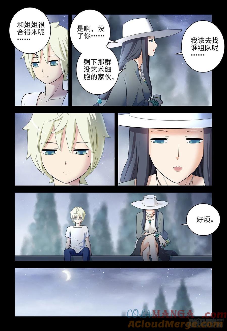 王牌御史 第542话 537，试炼之地 第6页