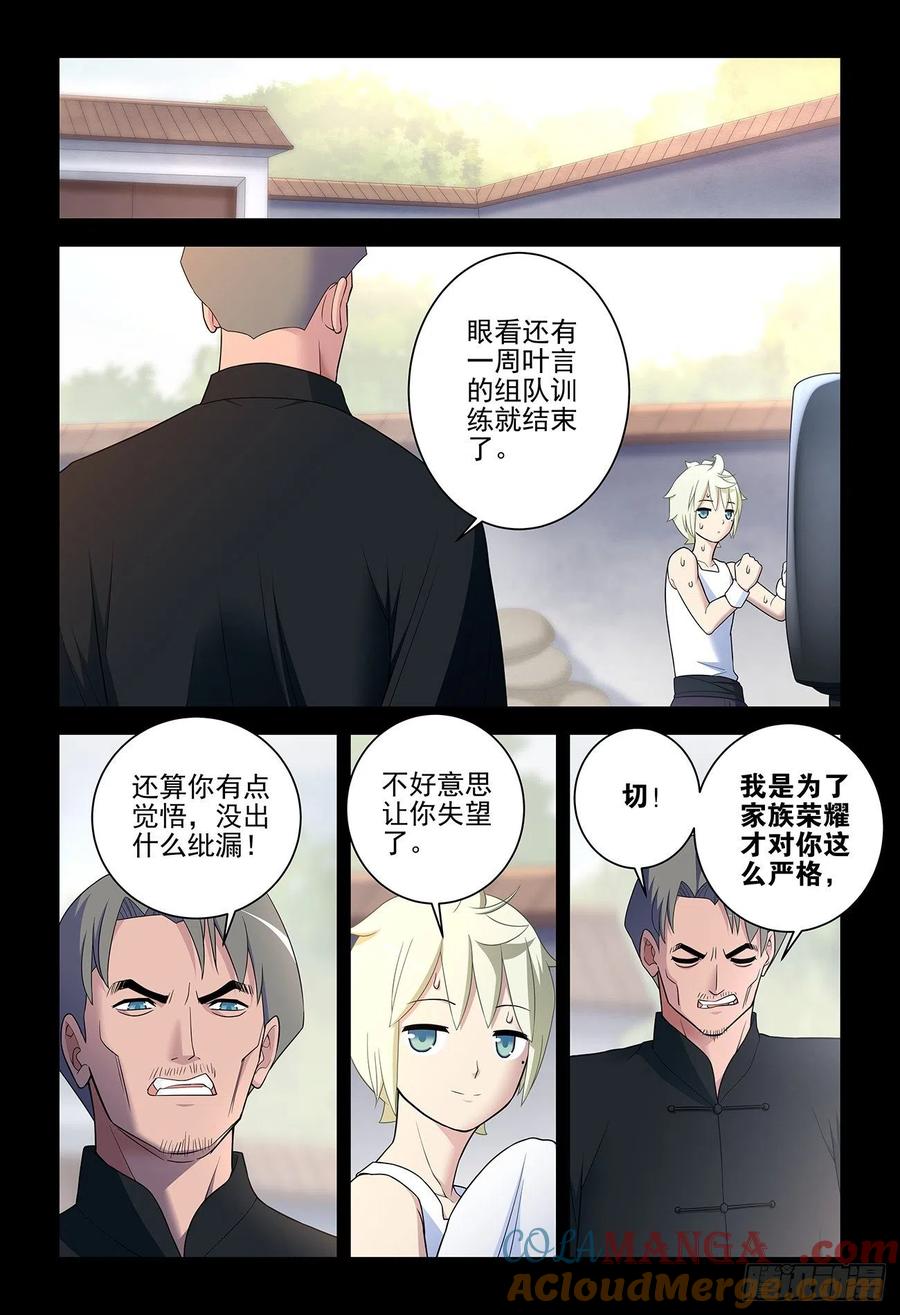 王牌御史 第542话 537，试炼之地 第8页