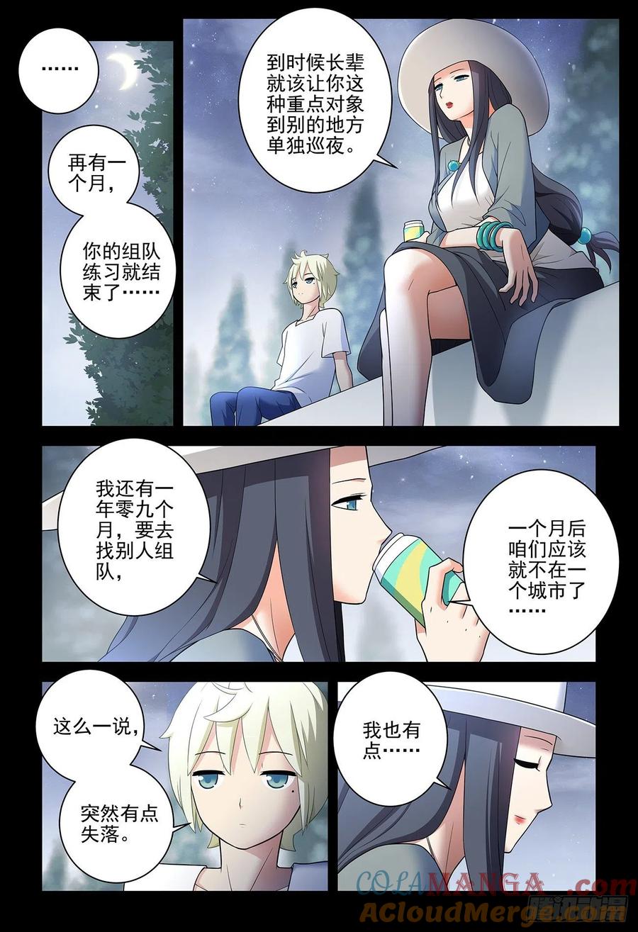 王牌御史 第542话 537，试炼之地 第5页