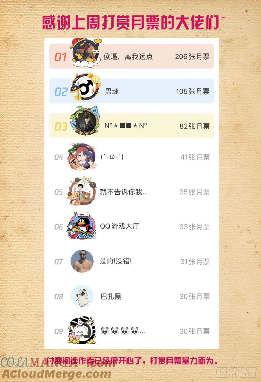 王牌御史 第542话 537，试炼之地 第11页