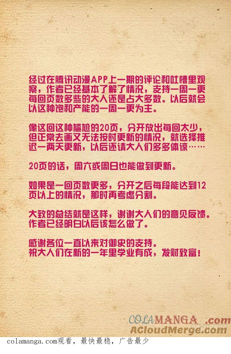 王牌御史 第543话 537，试炼之地2 第12页