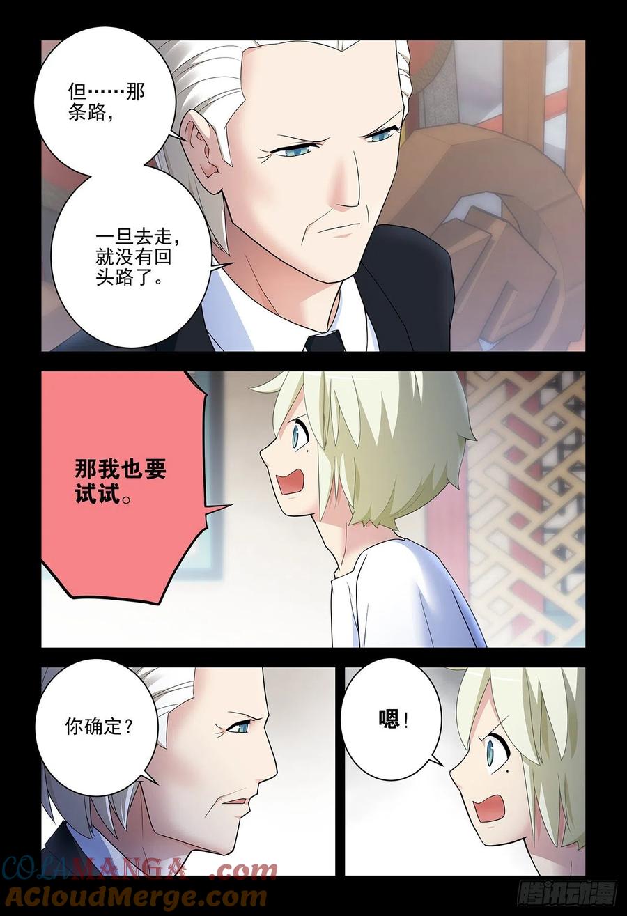 王牌御史 第543话 537，试炼之地2 第8页