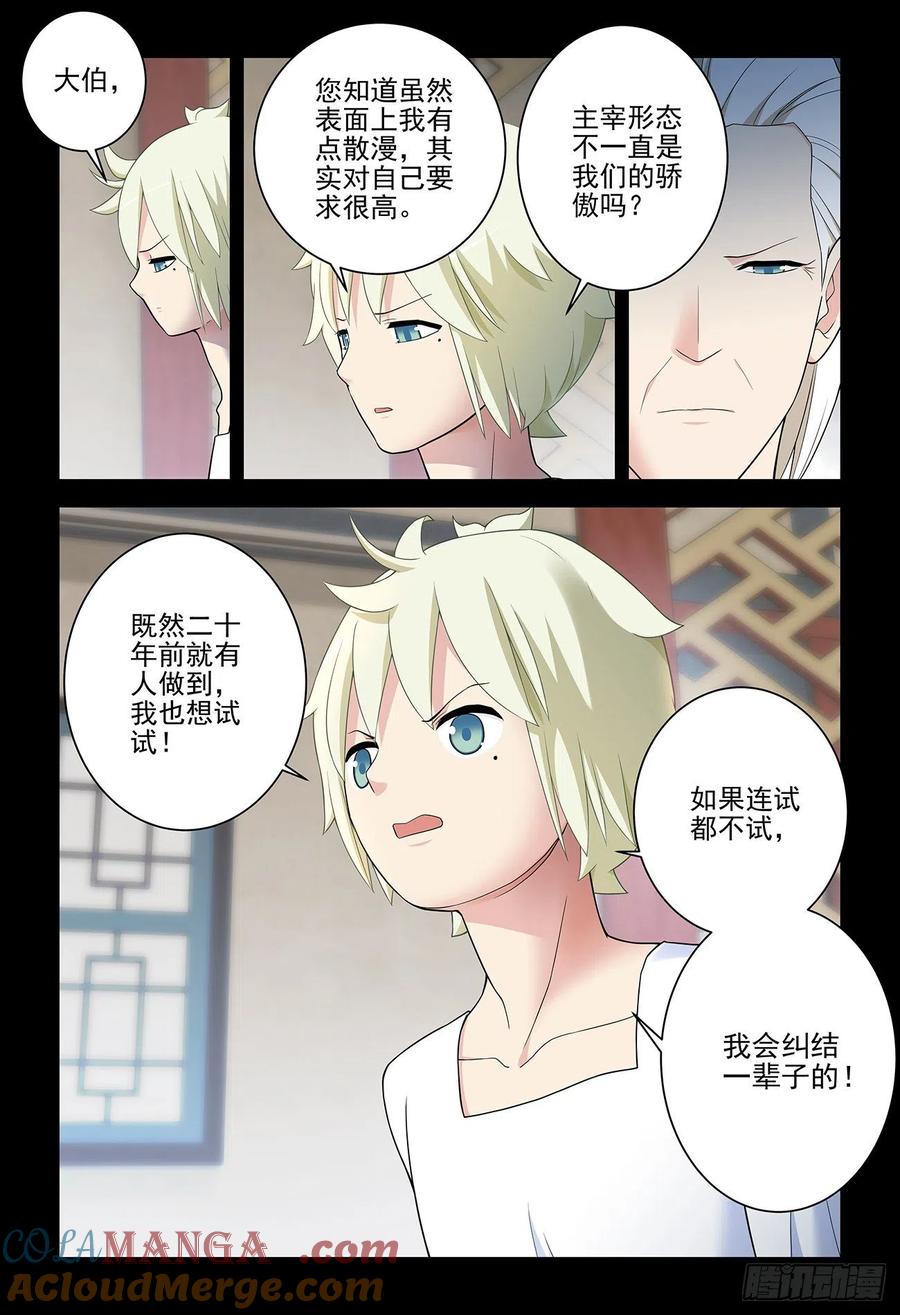 王牌御史 第543话 537，试炼之地2 第7页