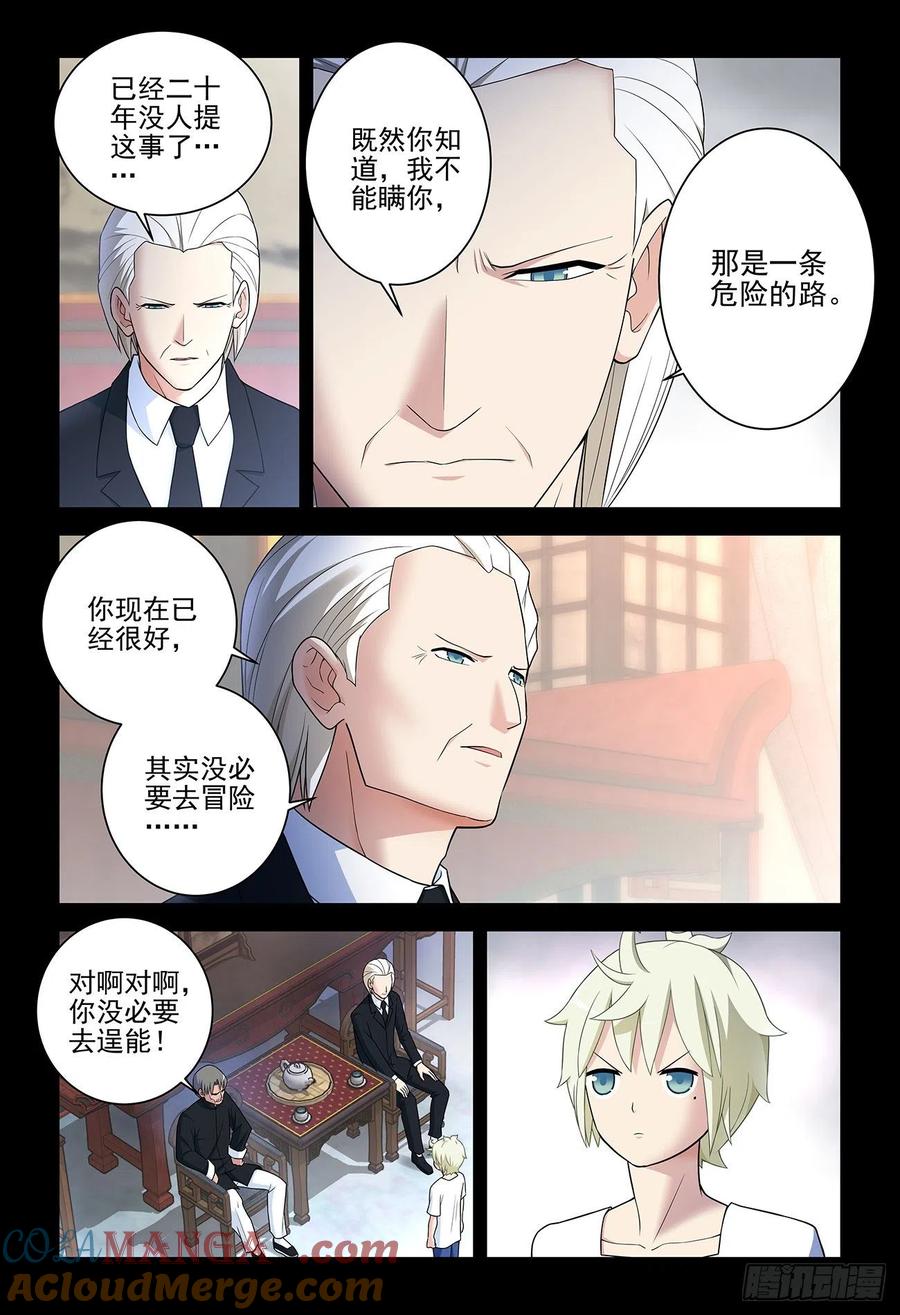 王牌御史 第543话 537，试炼之地2 第6页