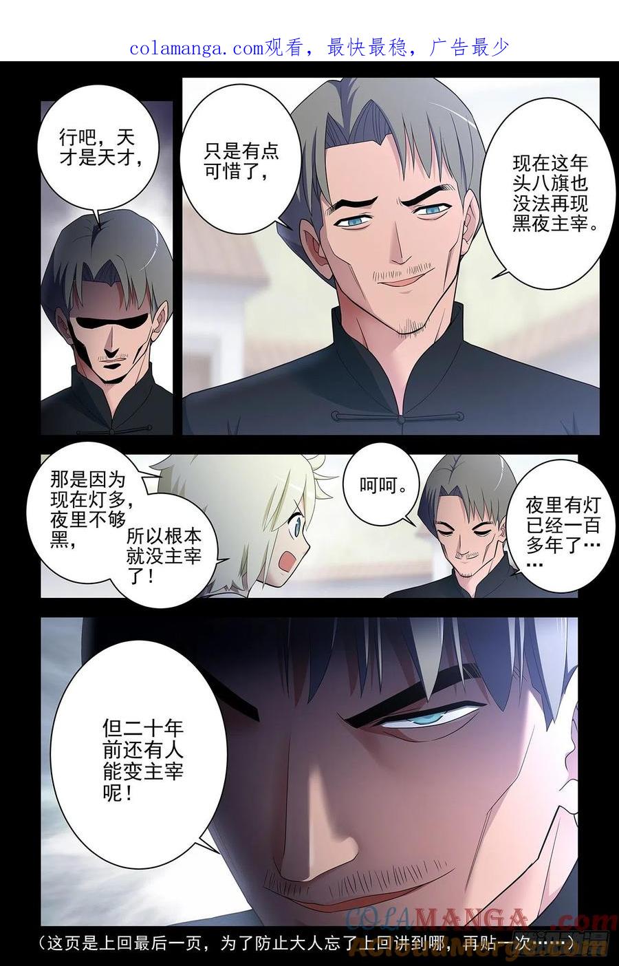 王牌御史 第543话 537，试炼之地2 第1页