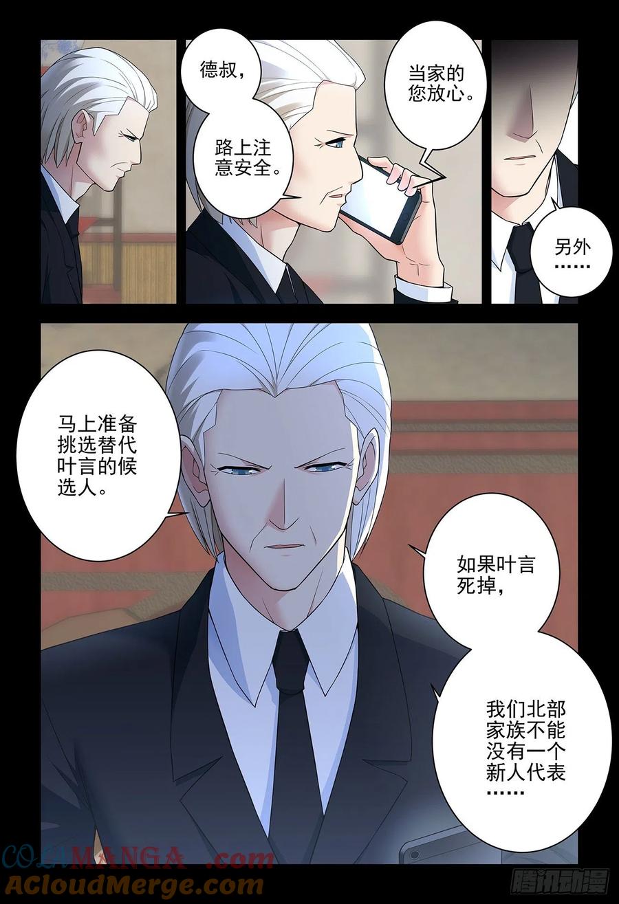 王牌御史 第543话 537，试炼之地2 第11页