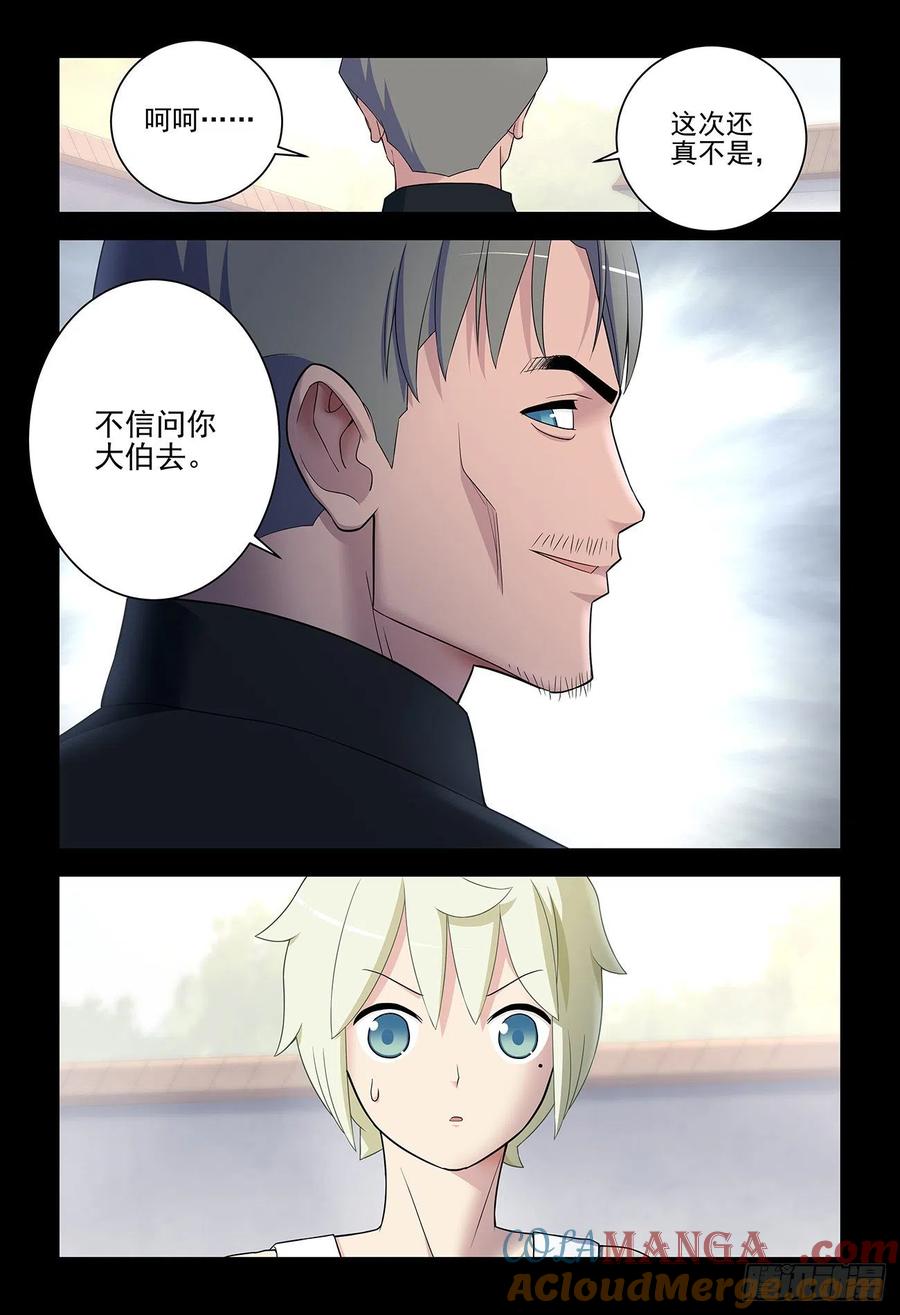 王牌御史 第543话 537，试炼之地2 第3页