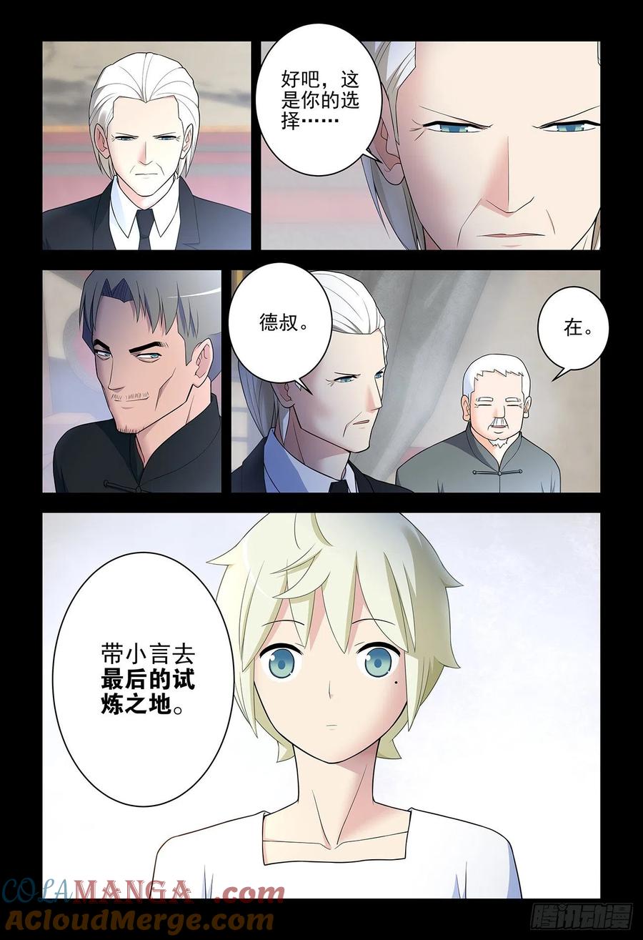 王牌御史 第543话 537，试炼之地2 第9页