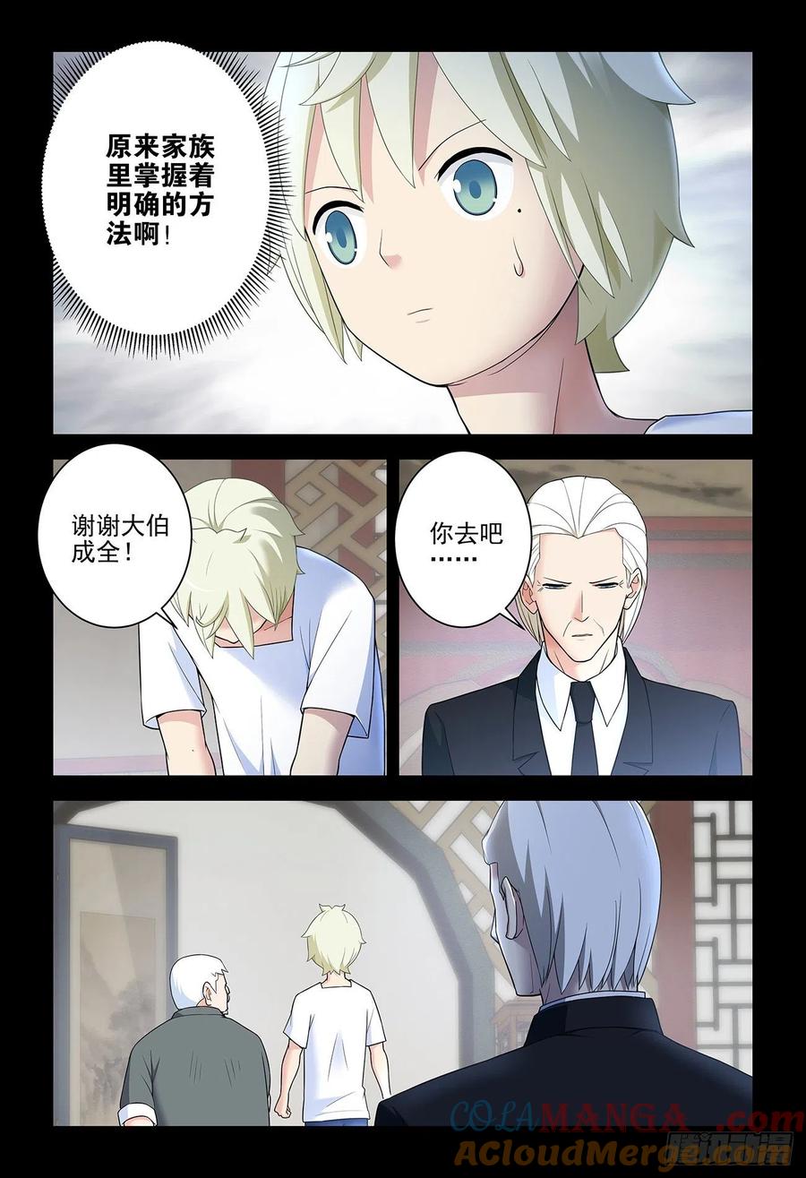 王牌御史 第543话 537，试炼之地2 第10页