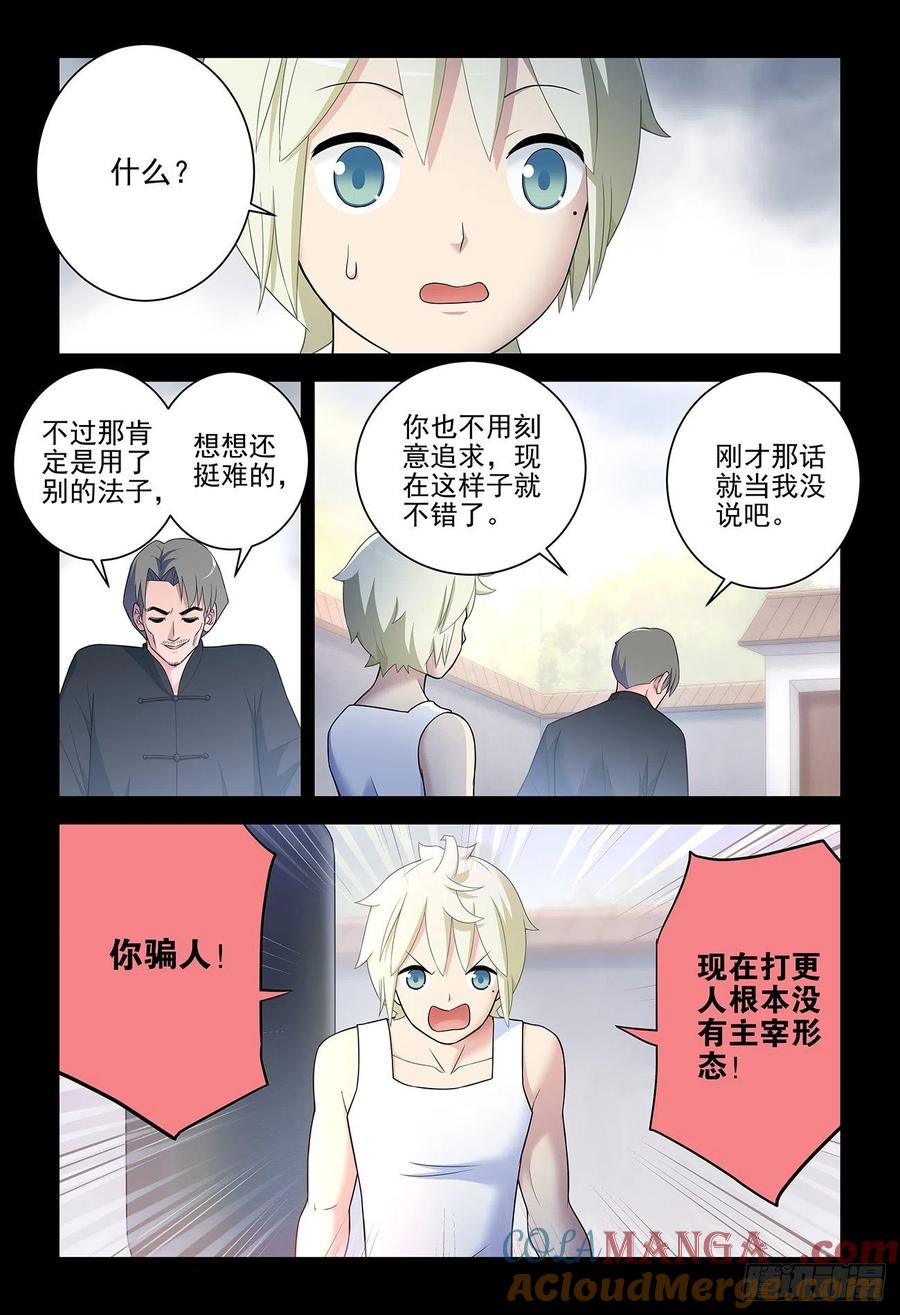 王牌御史 第543话 537，试炼之地2 第2页