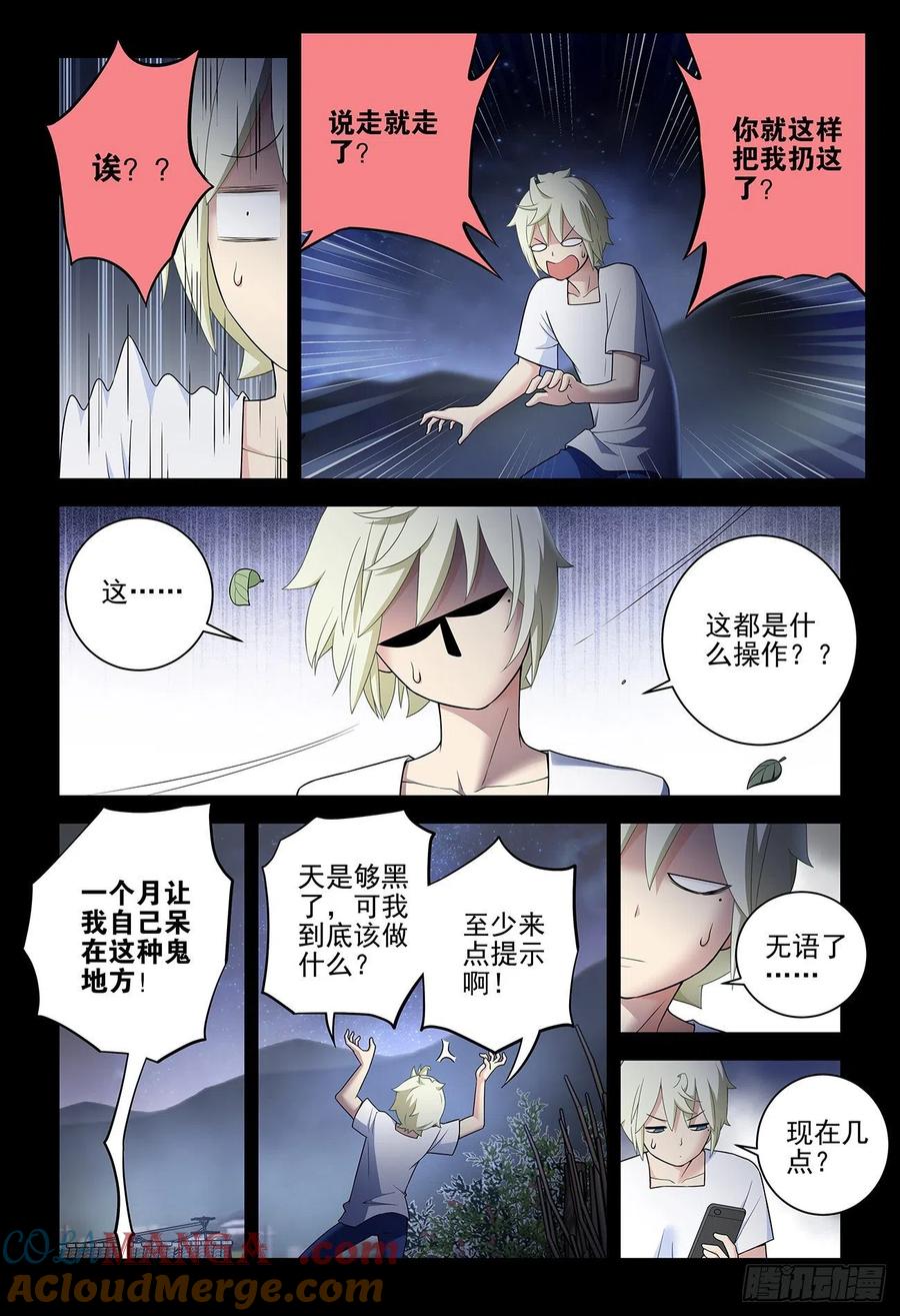 王牌御史 第544话 538，古老的黑暗 第7页