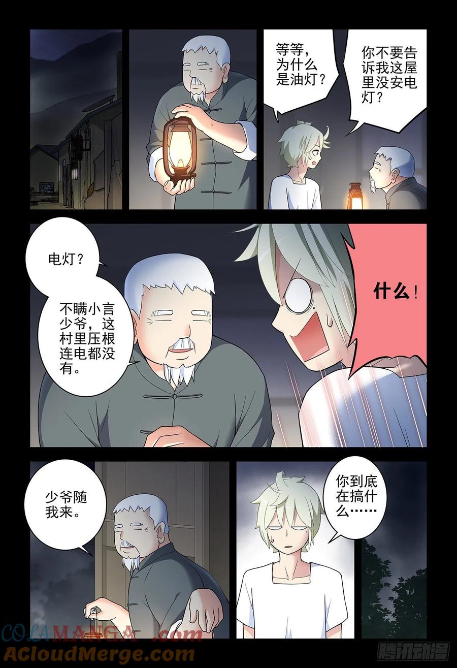 王牌御史 第544话 538，古老的黑暗 第3页