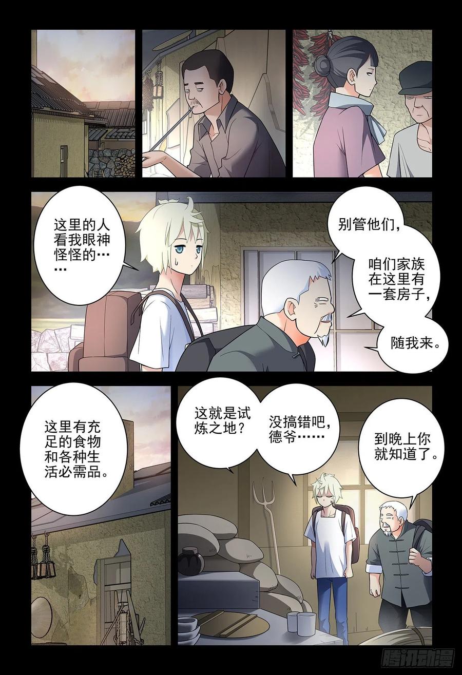 王牌御史 第544话 538，古老的黑暗 第2页