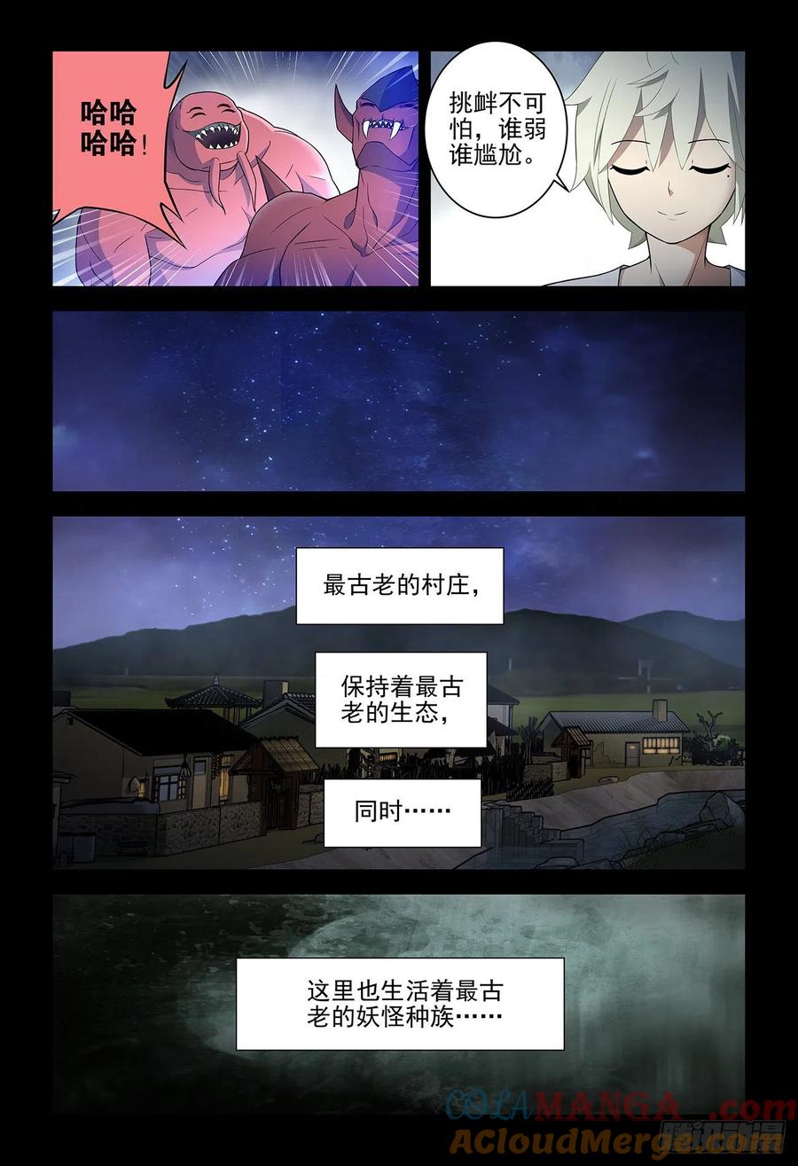 王牌御史 第544话 538，古老的黑暗 第15页
