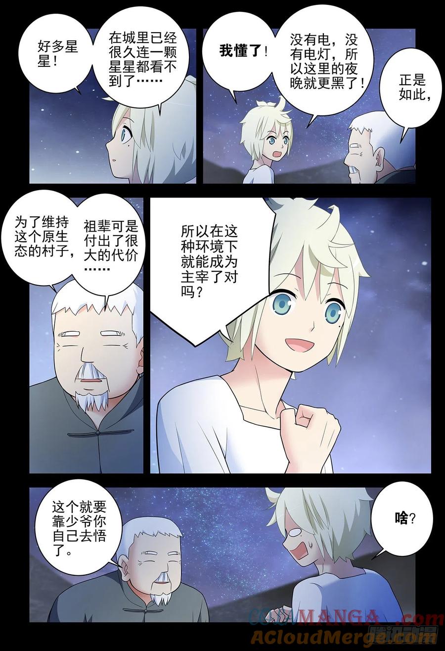王牌御史 第544话 538，古老的黑暗 第5页