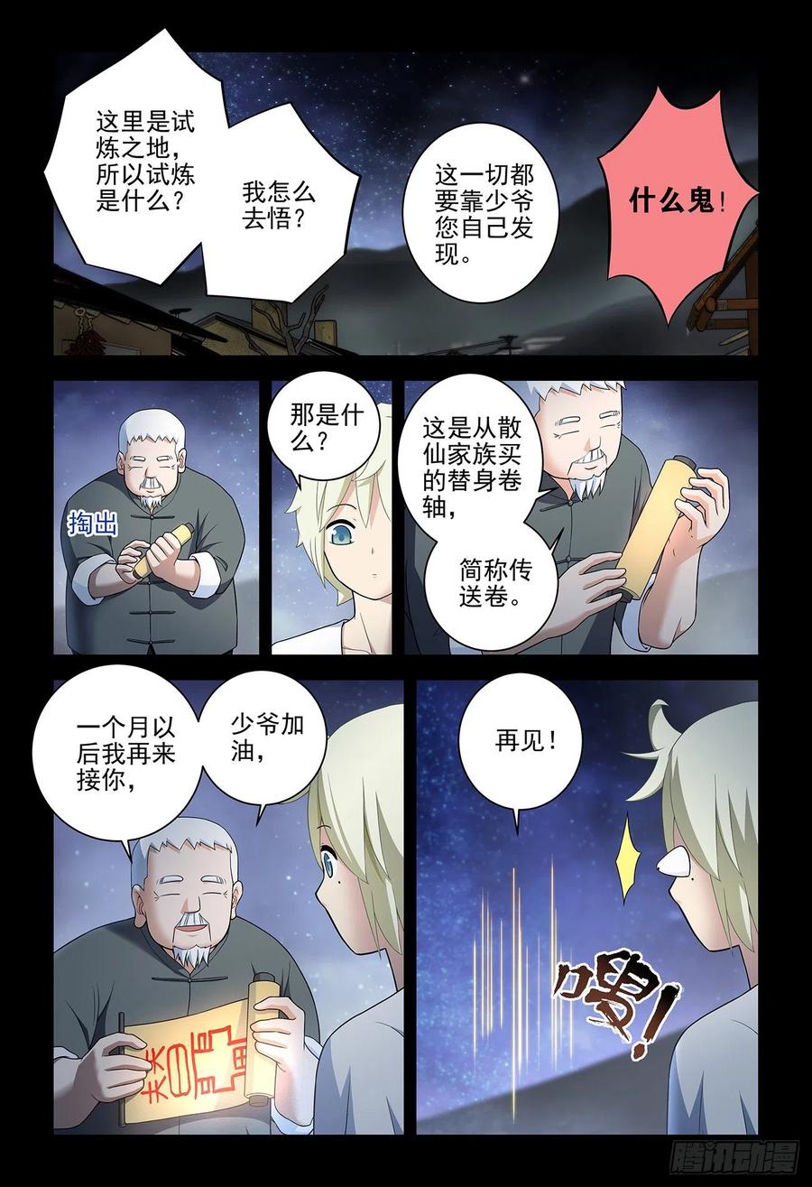 王牌御史 第544话 538，古老的黑暗 第6页