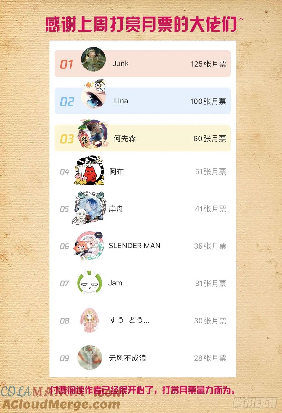 王牌御史 第544话 538，古老的黑暗 第17页