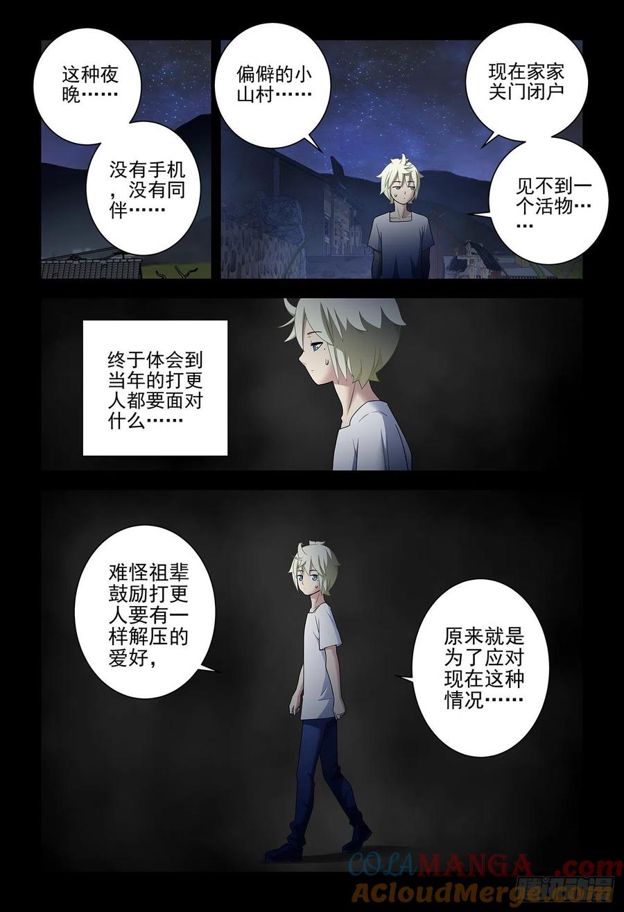 王牌御史 第544话 538，古老的黑暗 第9页