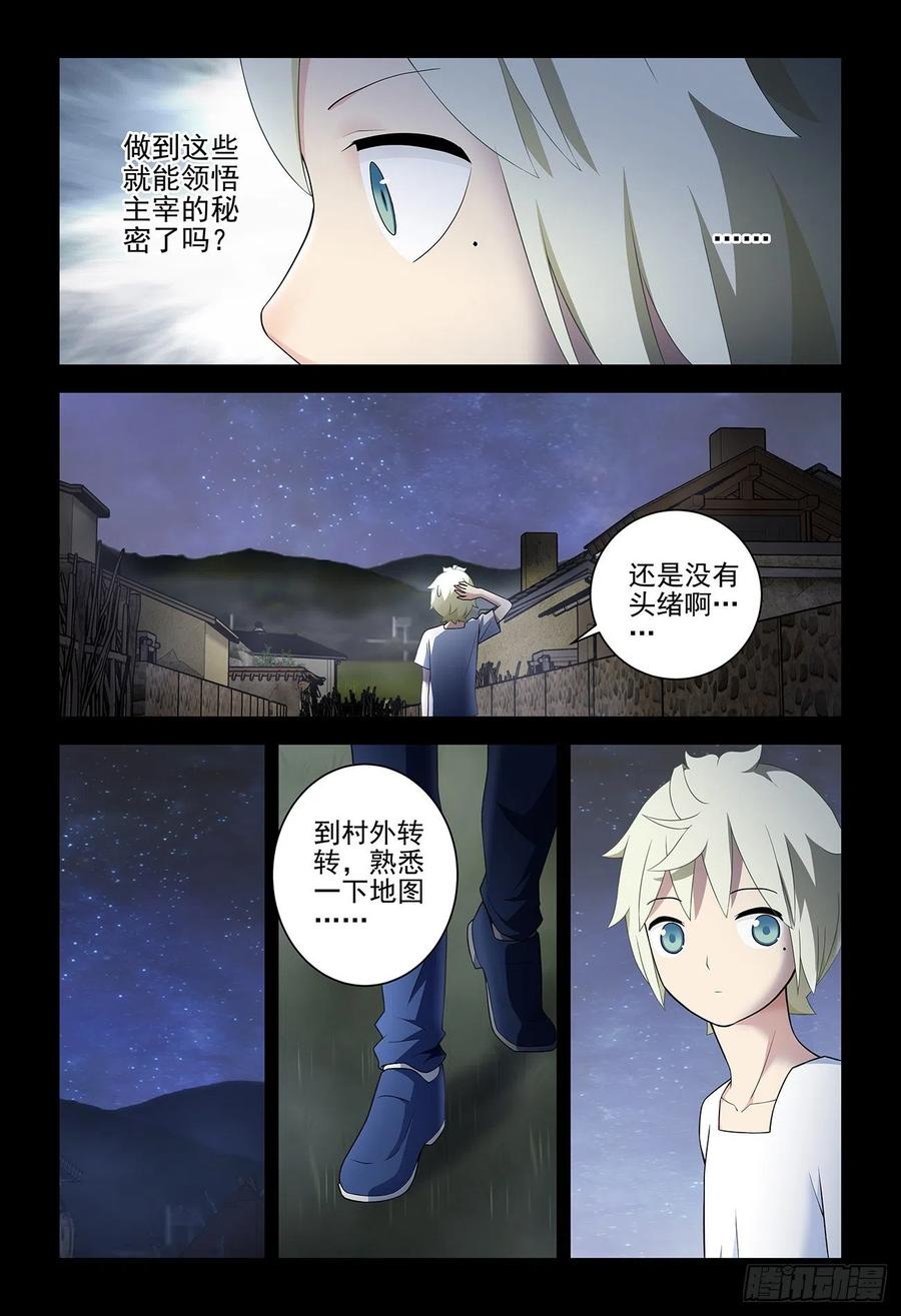 王牌御史 第544话 538，古老的黑暗 第12页