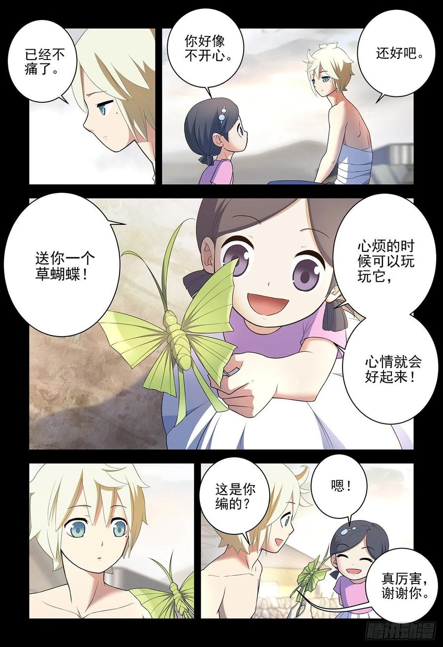 王牌御史 第545话 539，草蝴蝶 第12页