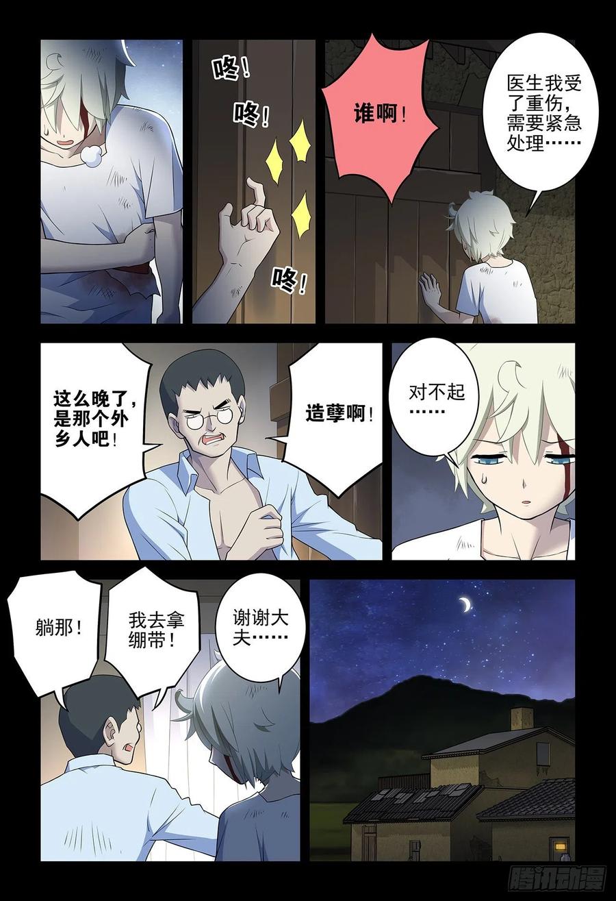 王牌御史 第545话 539，草蝴蝶 第8页