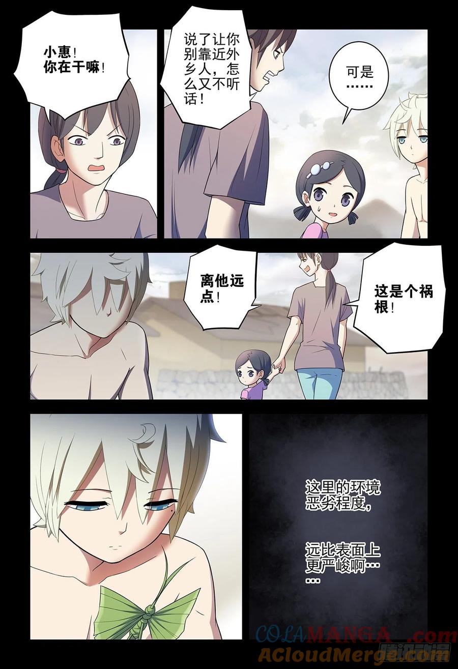 王牌御史 第545话 539，草蝴蝶 第13页