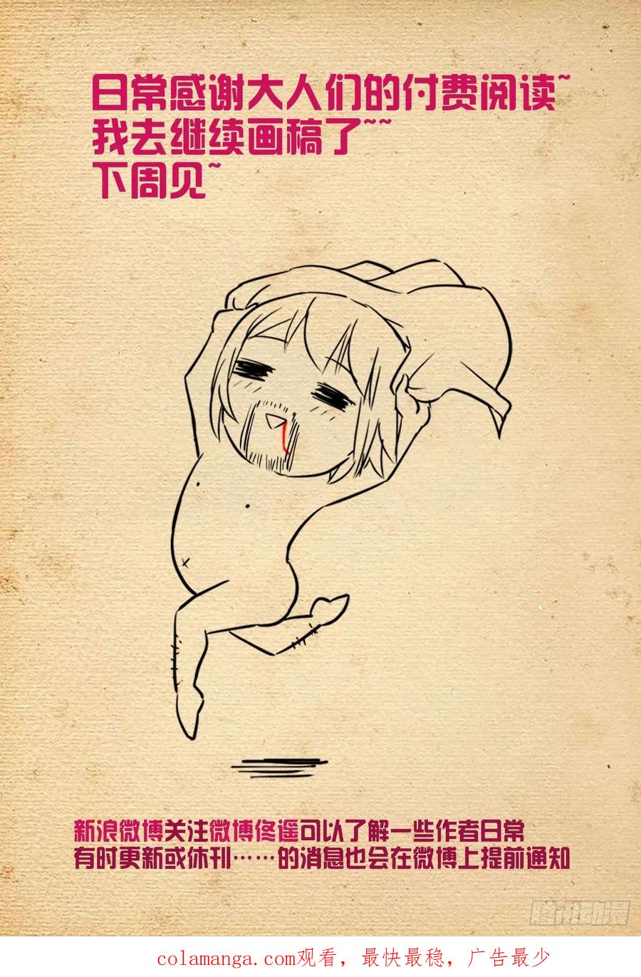 王牌御史 第545话 539，草蝴蝶 第20页