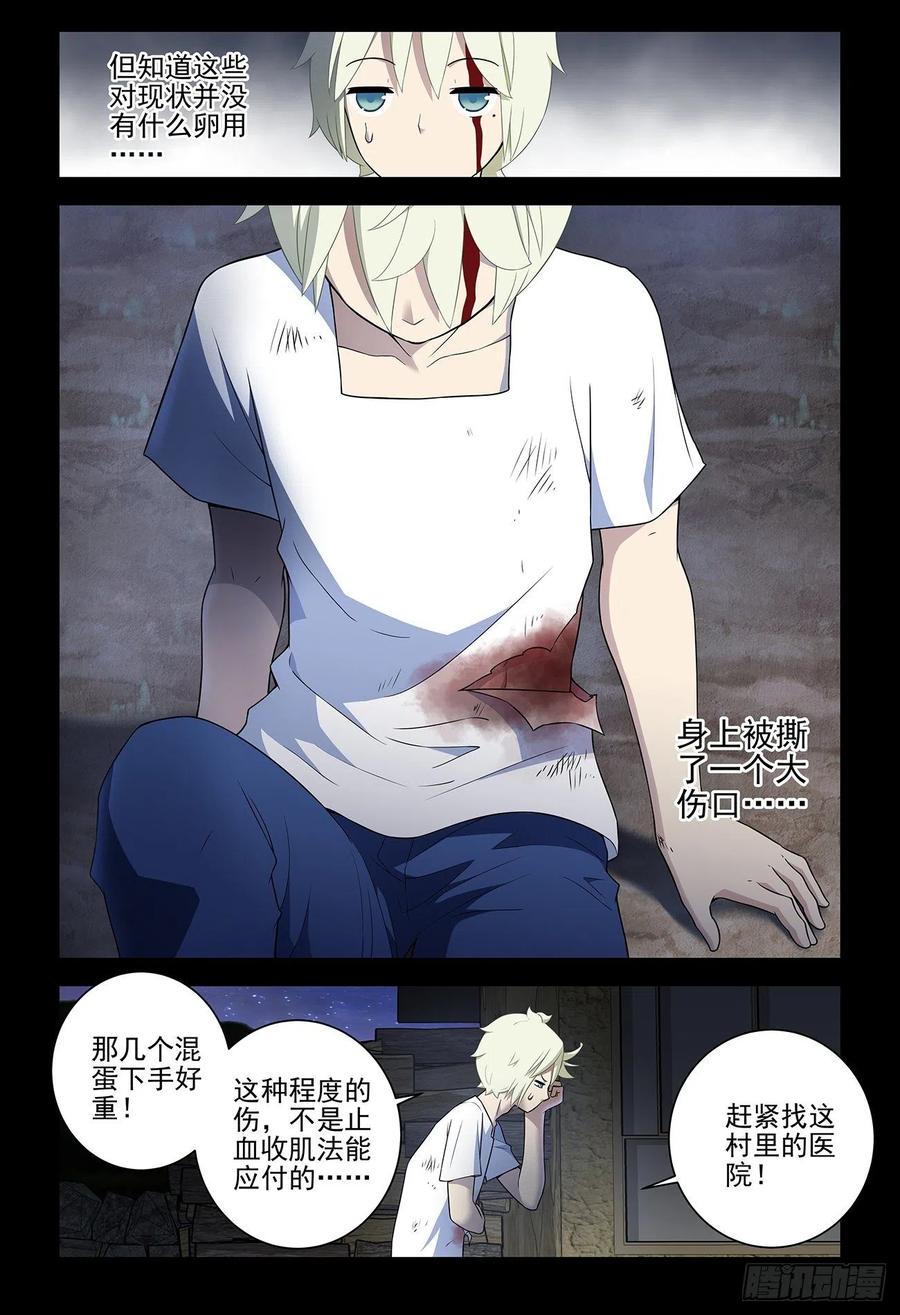 王牌御史 第545话 539，草蝴蝶 第6页