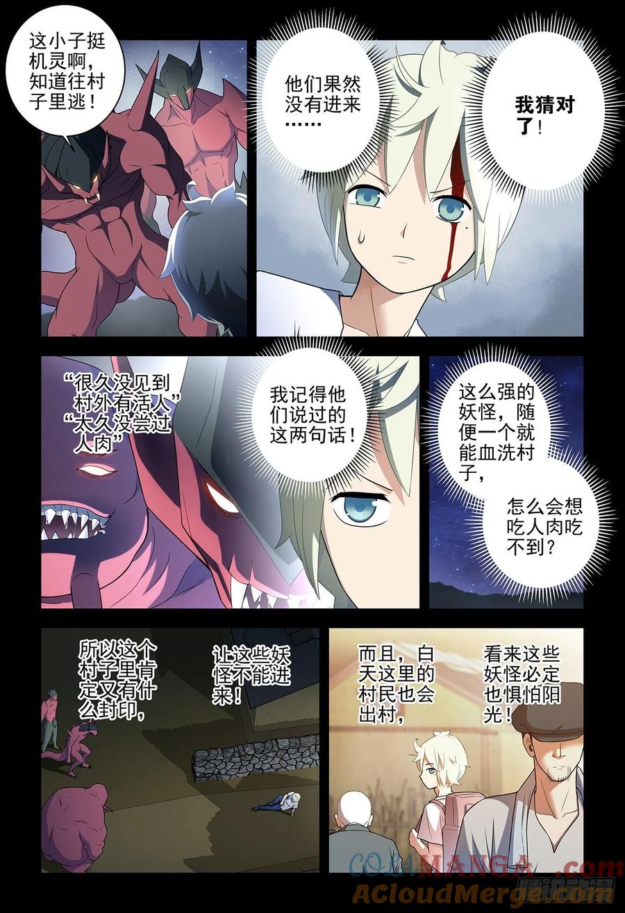王牌御史 第545话 539，草蝴蝶 第5页