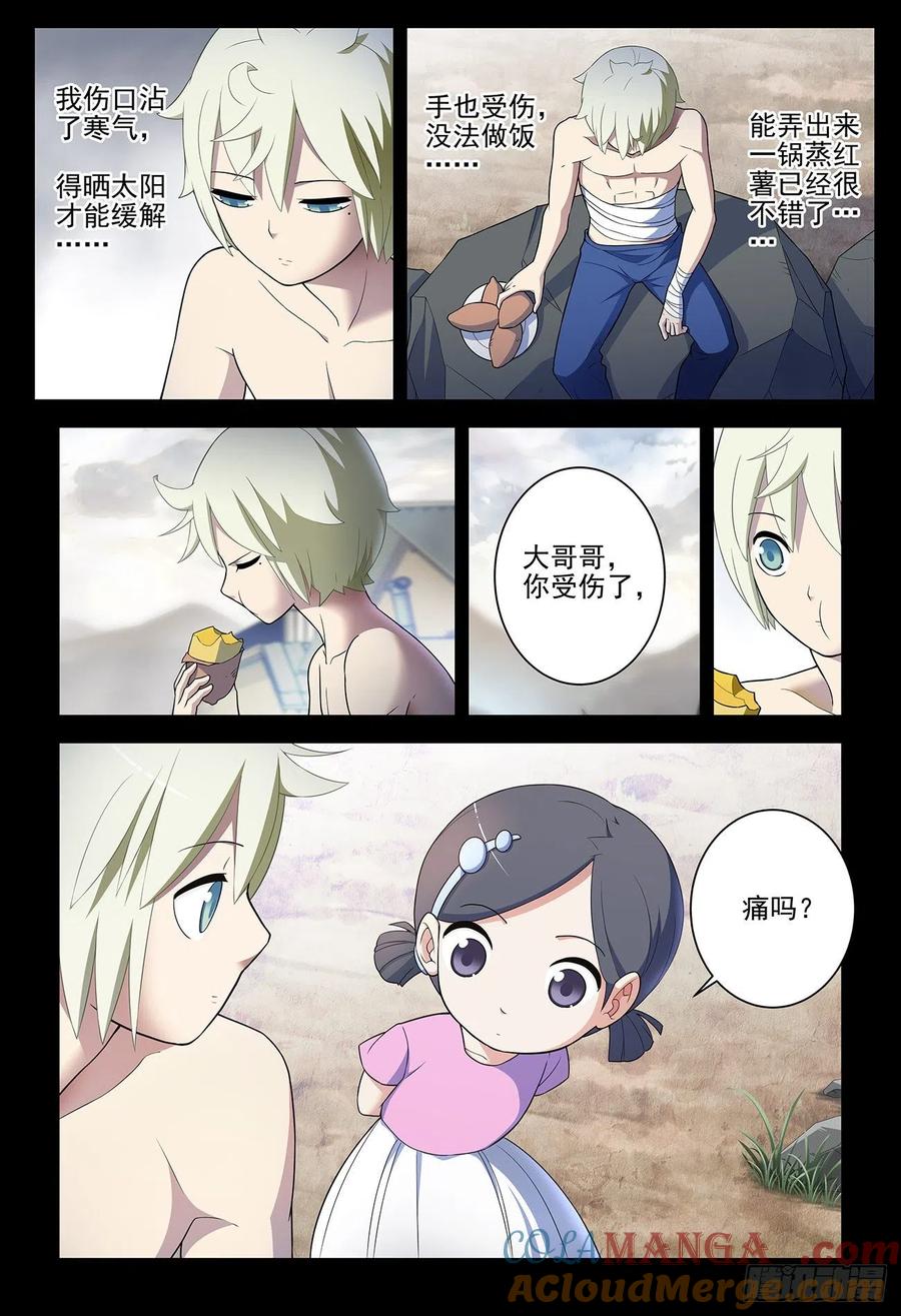 王牌御史 第545话 539，草蝴蝶 第11页