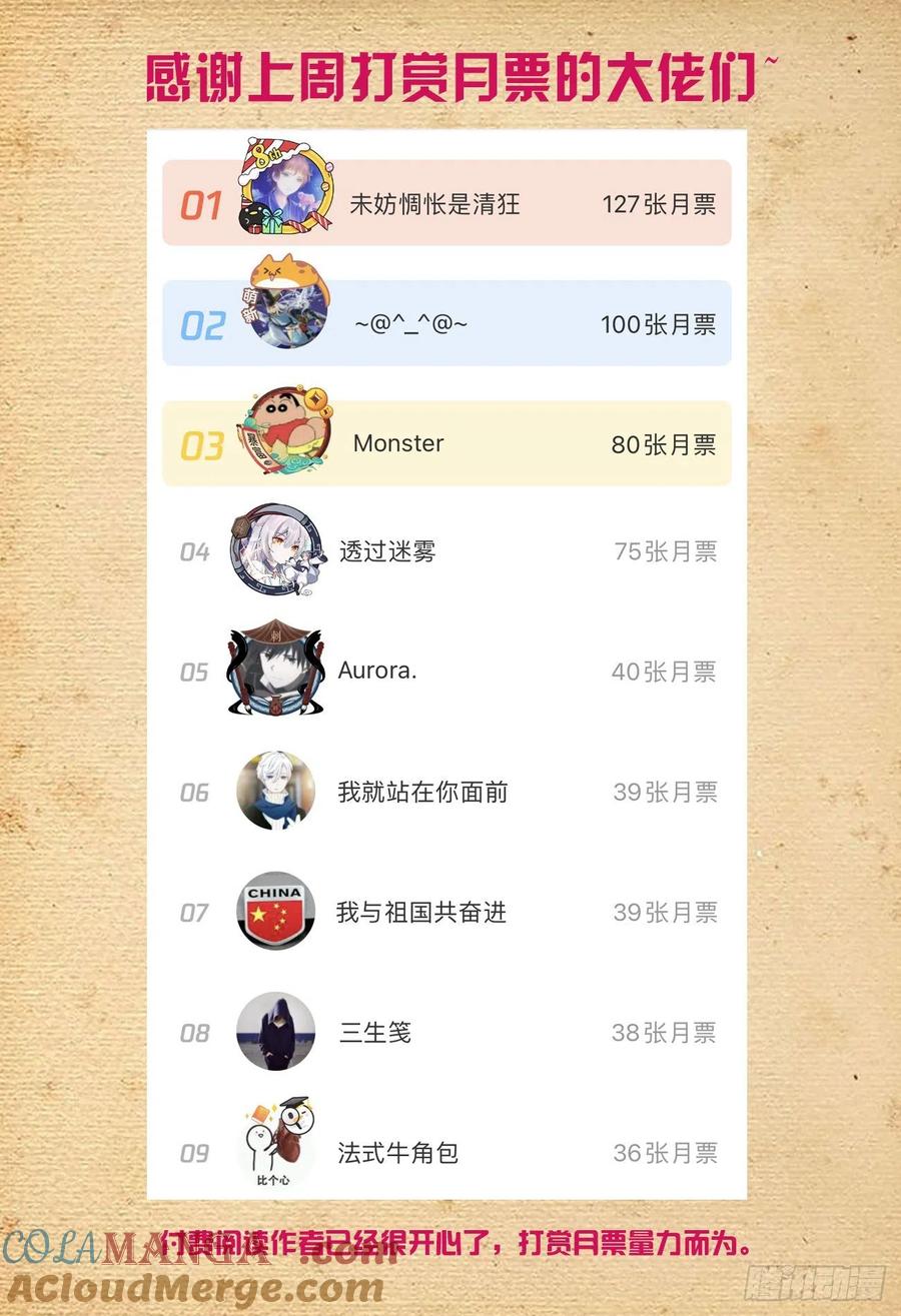 王牌御史 第545话 539，草蝴蝶 第19页