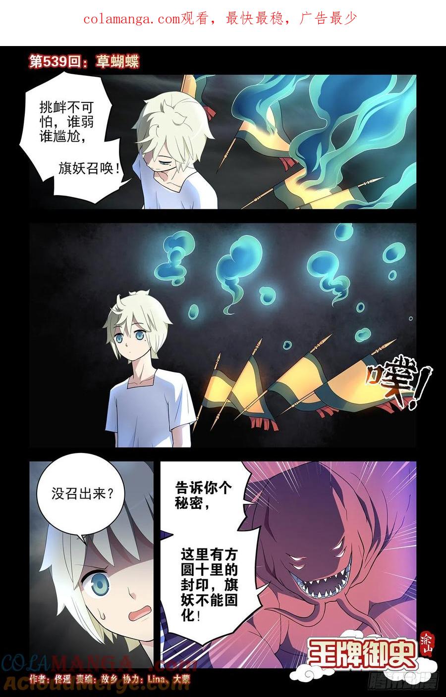 王牌御史 第545话 539，草蝴蝶 第1页