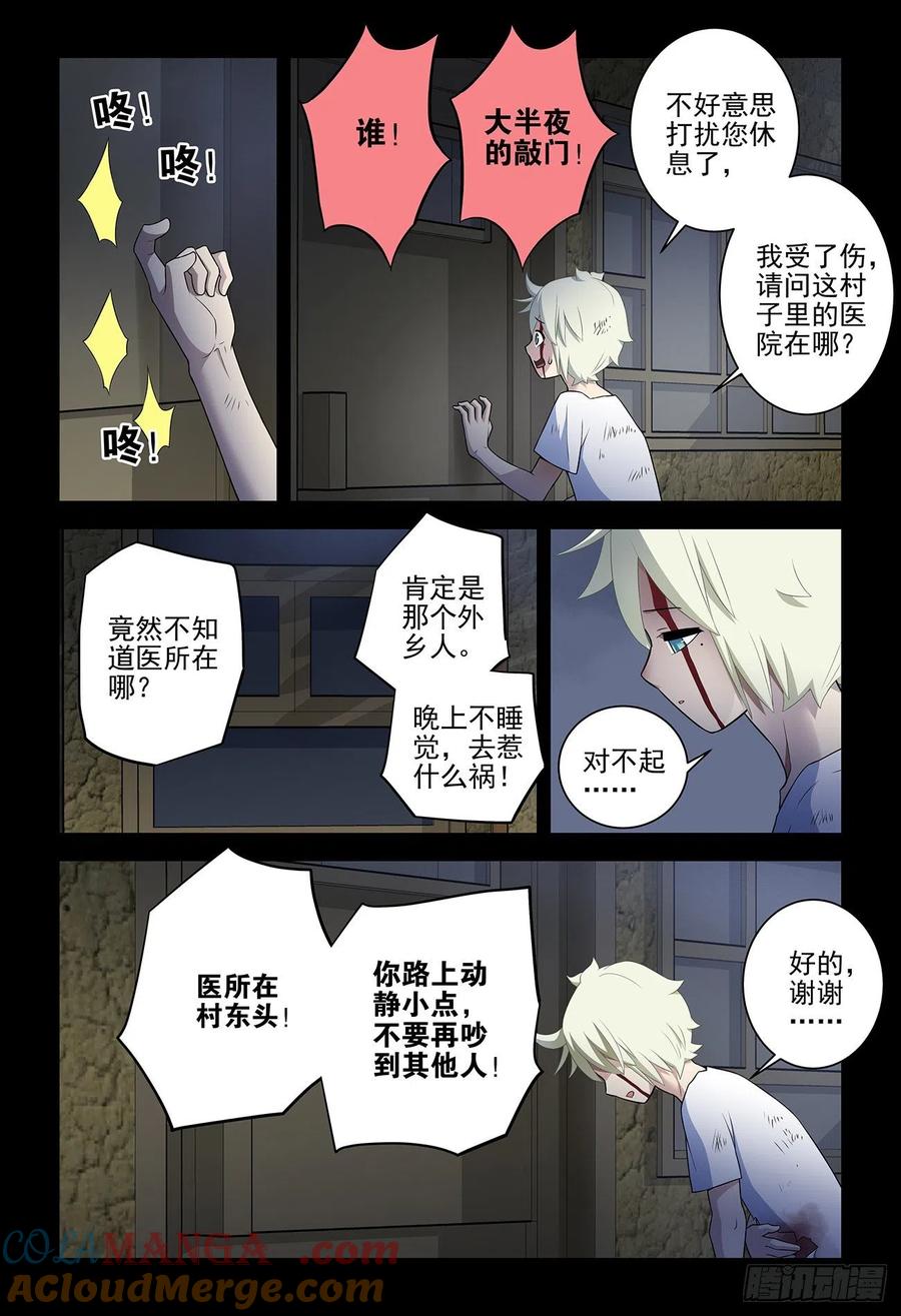 王牌御史 第545话 539，草蝴蝶 第7页