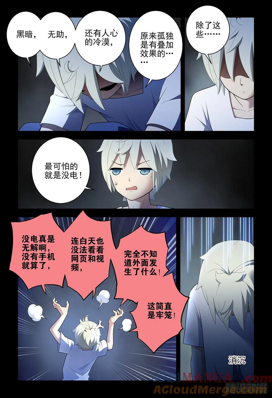 王牌御史 第546话 540，秘密 第5页