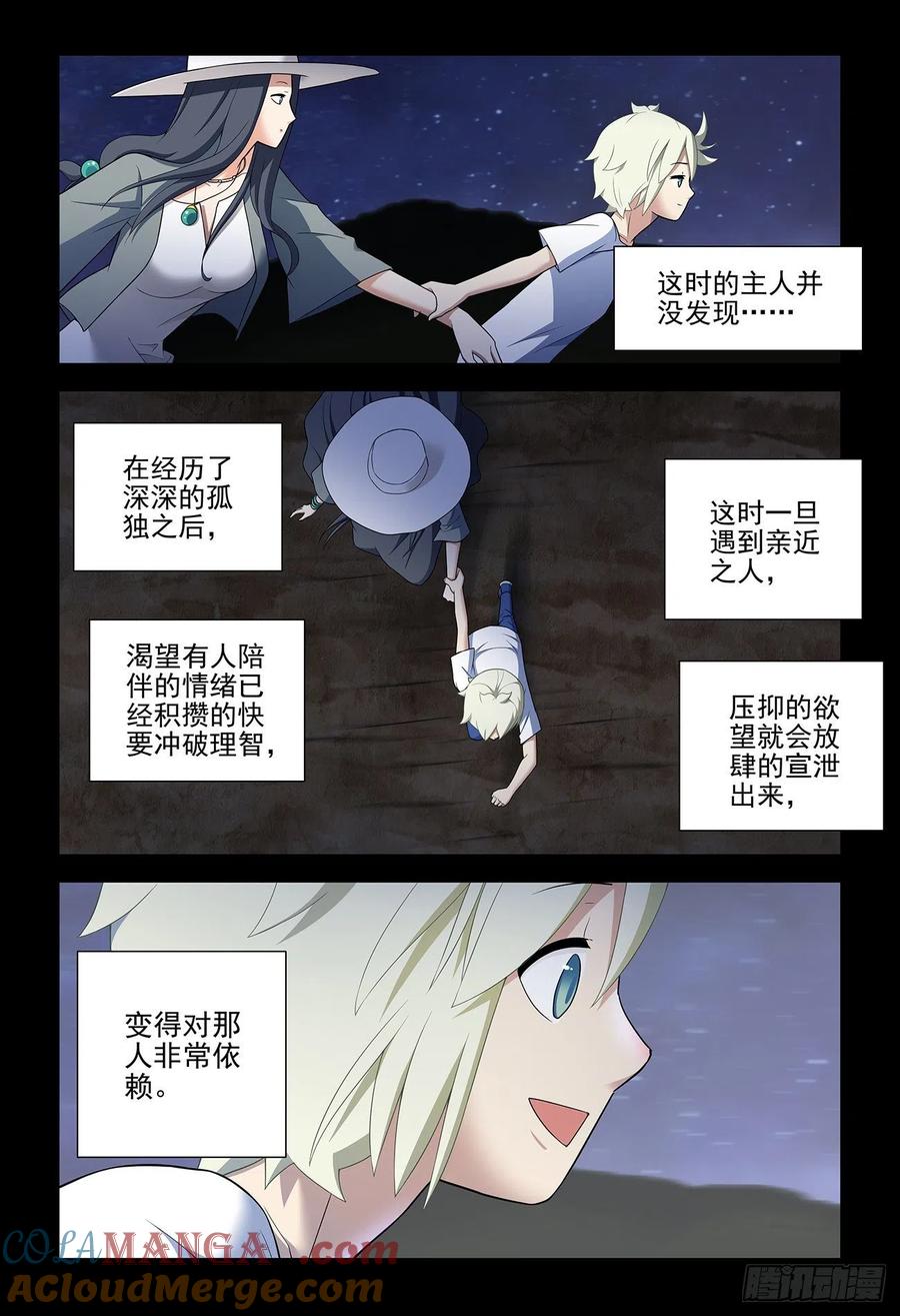 王牌御史 第546话 540，秘密 第11页