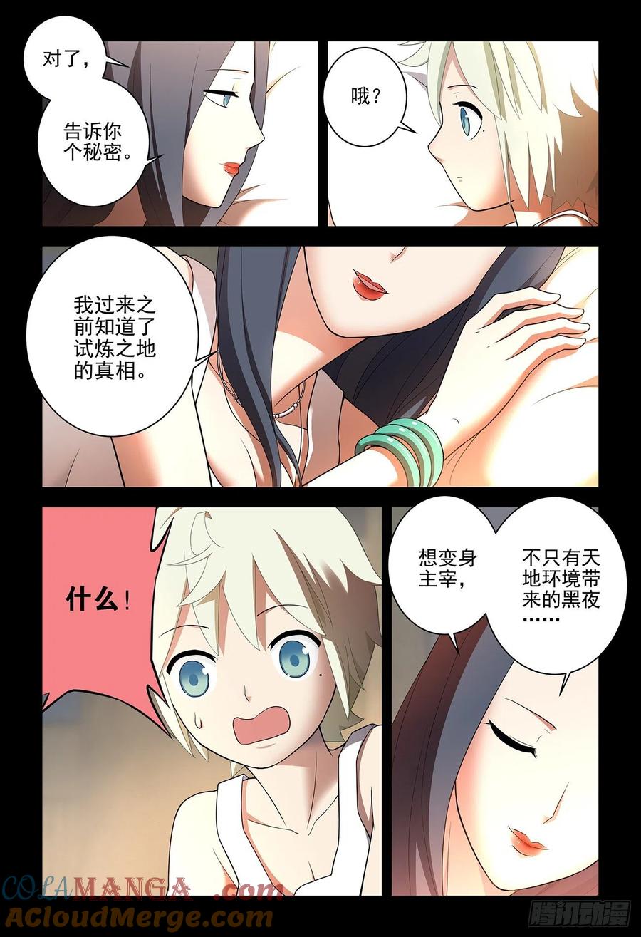 王牌御史 第546话 540，秘密 第15页