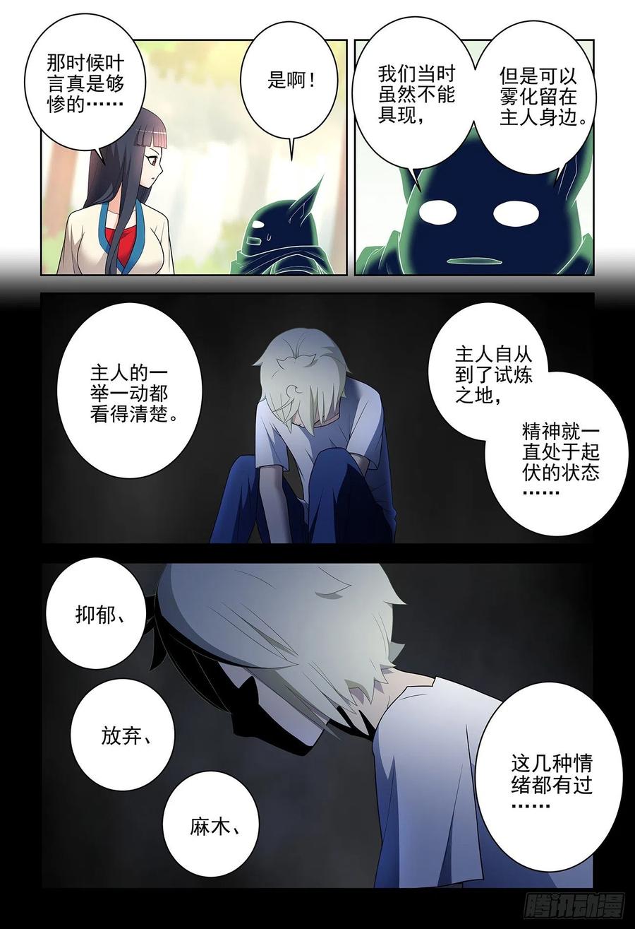 王牌御史 第546话 540，秘密 第2页
