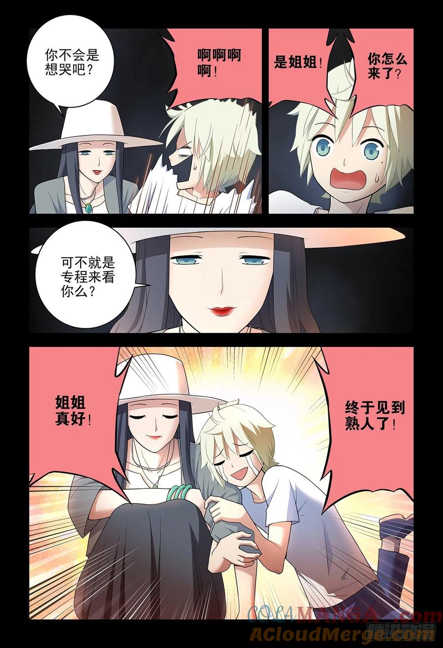 王牌御史 第546话 540，秘密 第9页